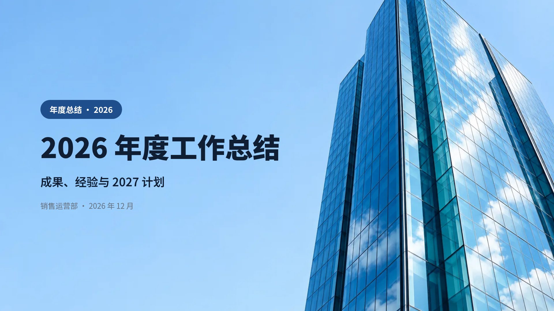 玻璃总部