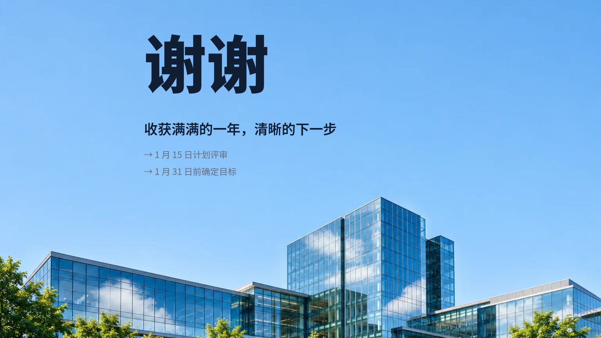 玻璃总部 第 18 页