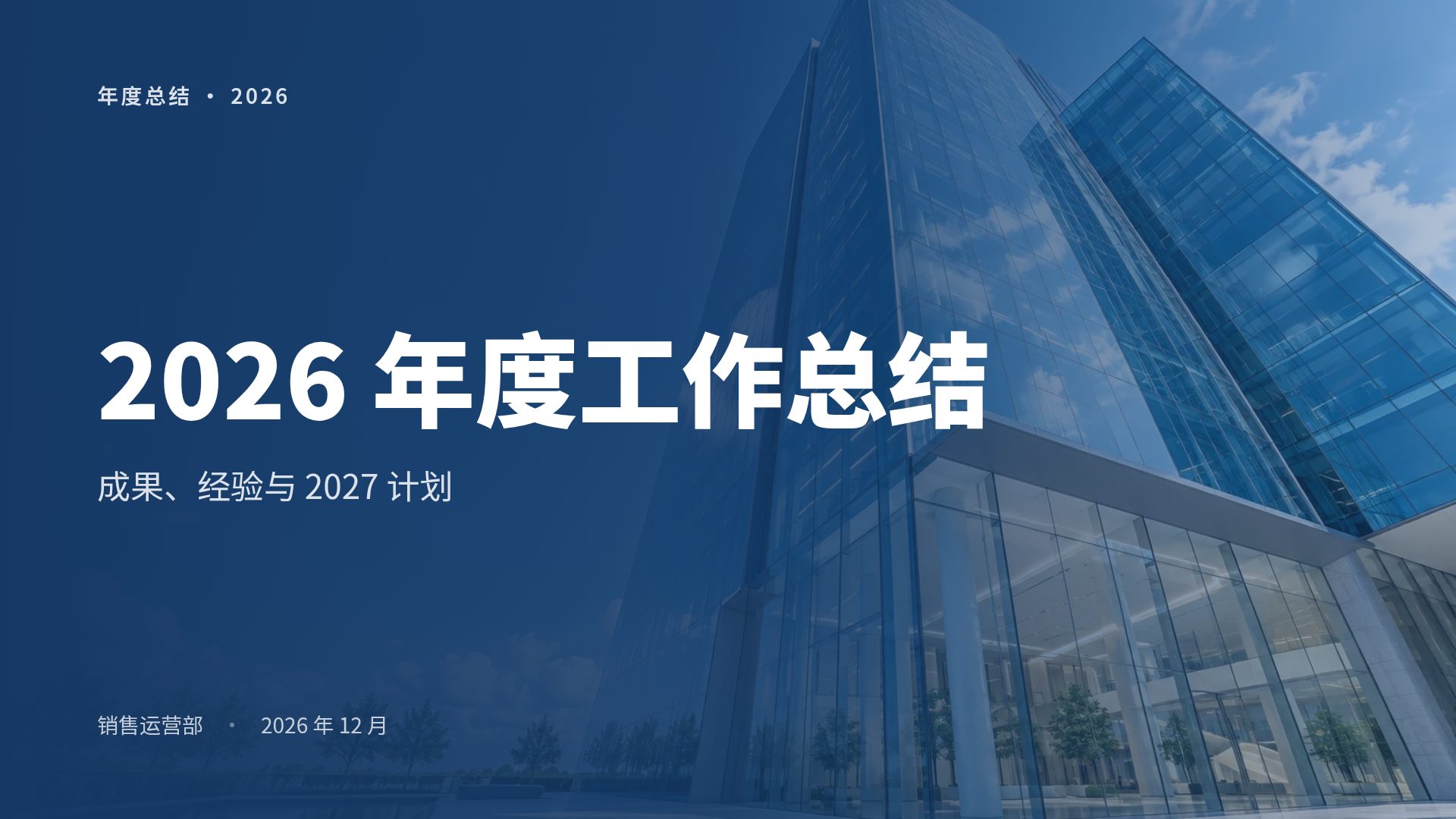 玻璃总部 第 2 页