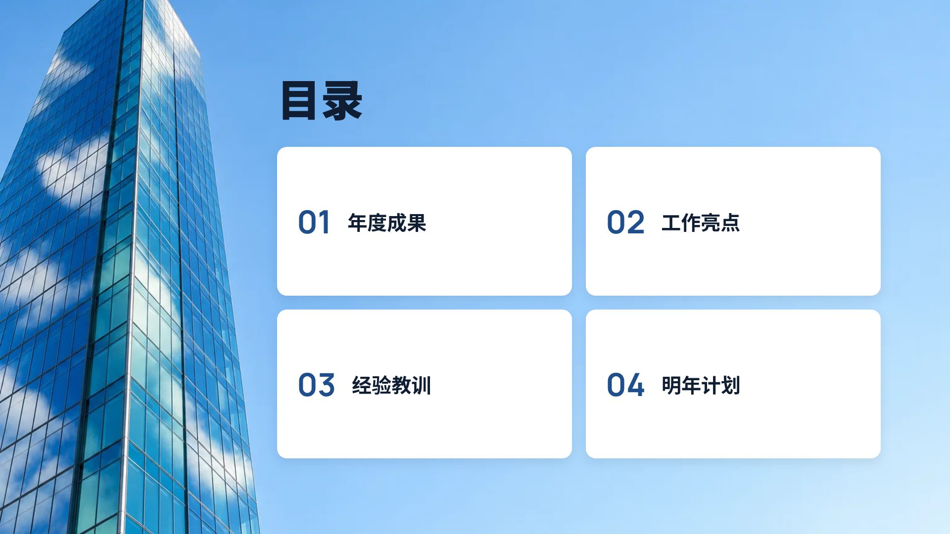 玻璃总部 第 3 页