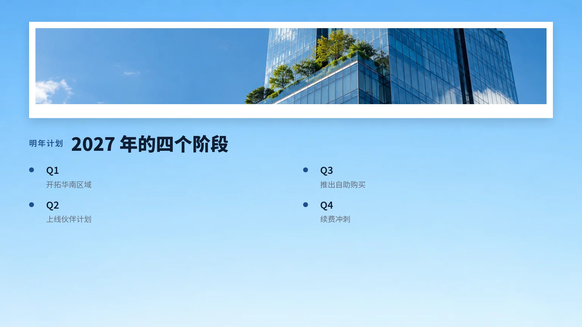 玻璃总部 第 6 页