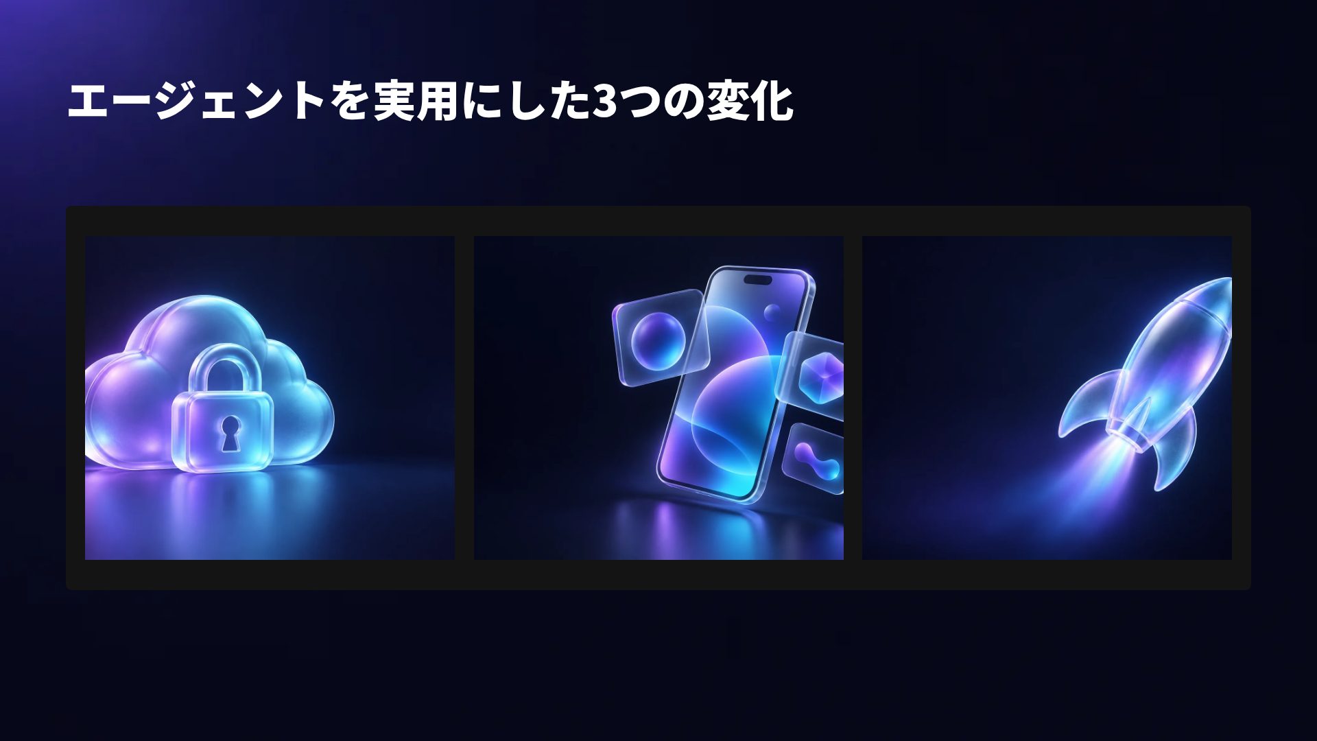 グラスアイコン スライド 14