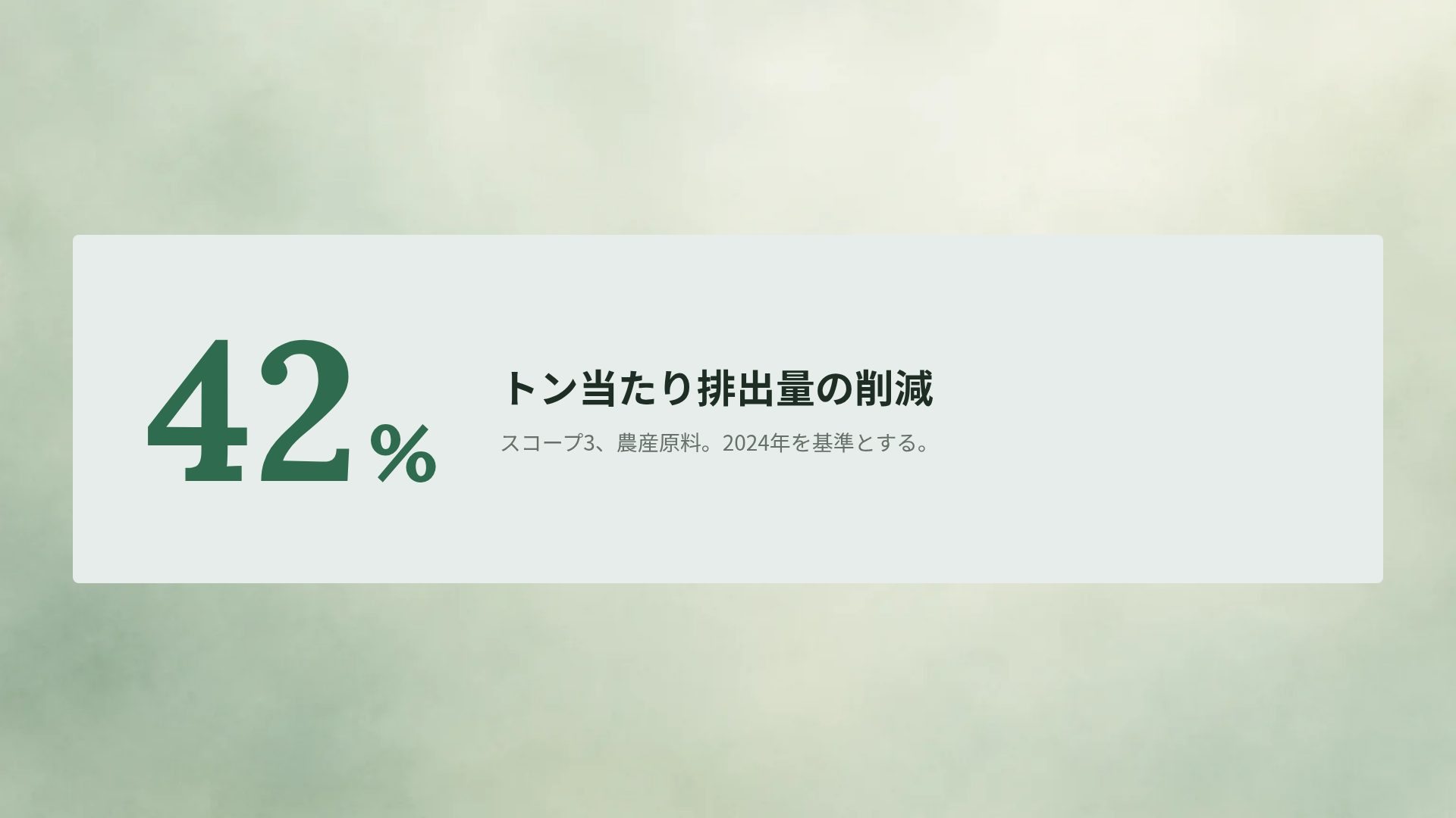 グラスハウス スライド 10