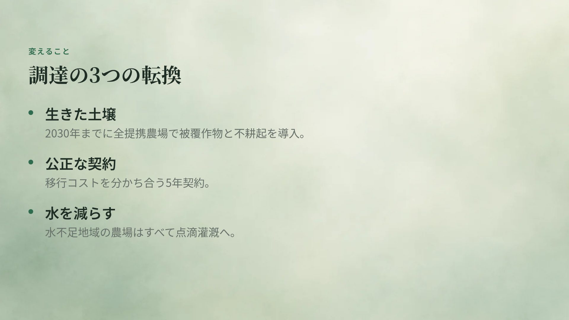 グラスハウス スライド 5