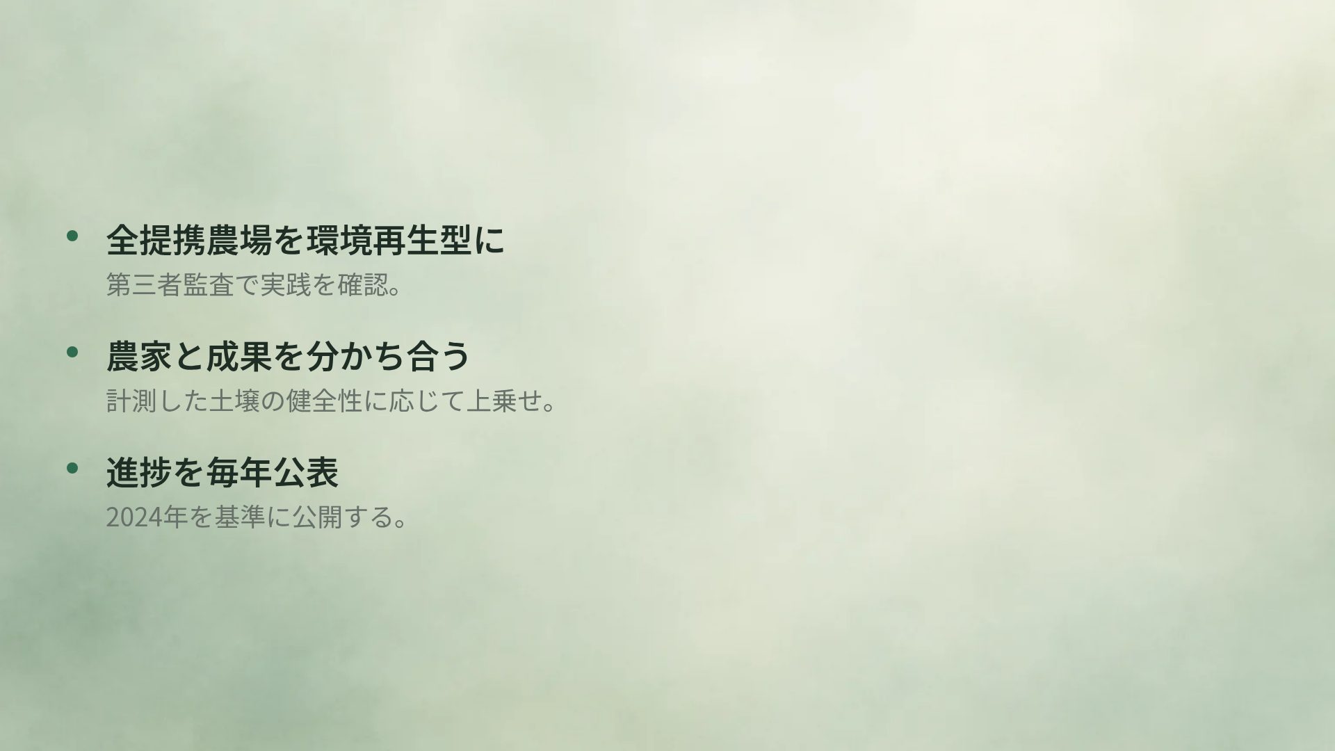 グラスハウス スライド 17