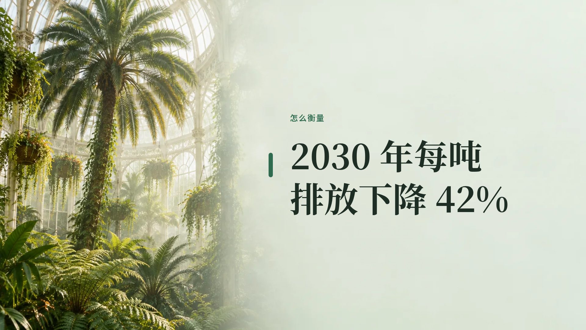 植物温室 第 9 页