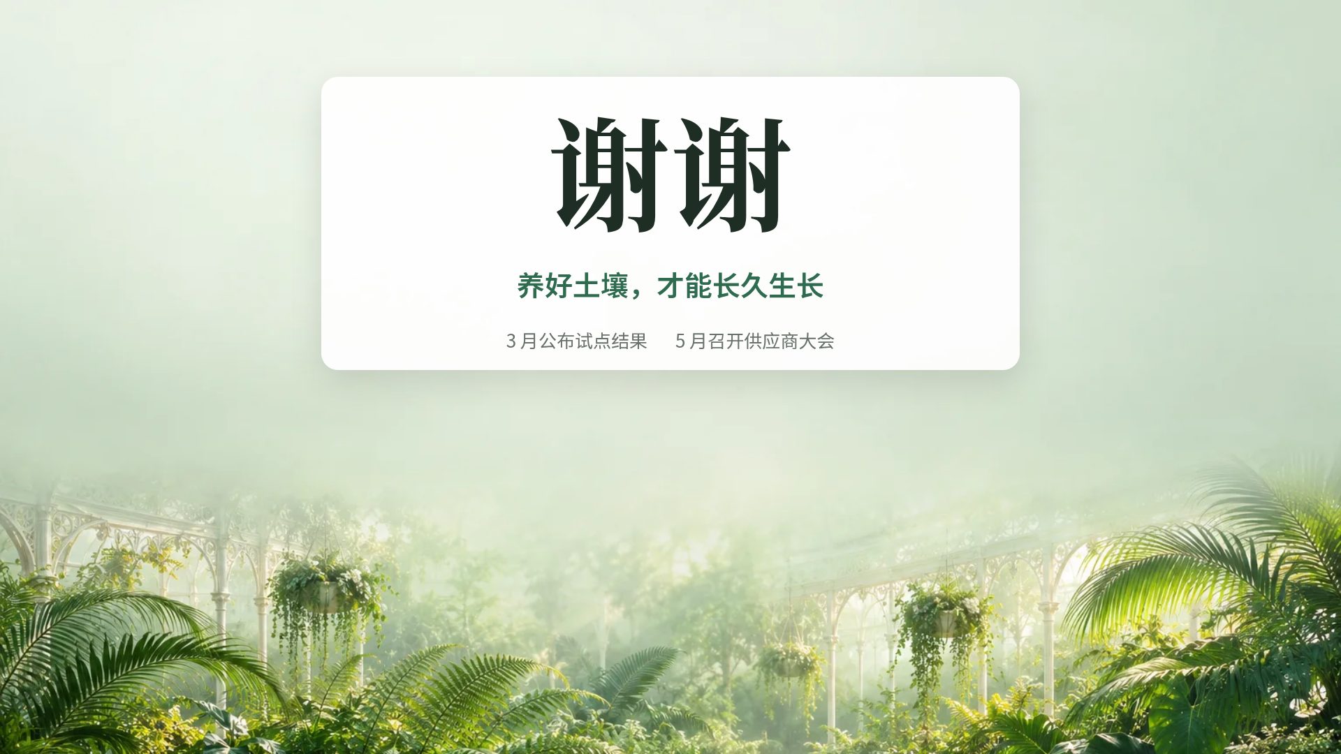 植物温室 第 18 页