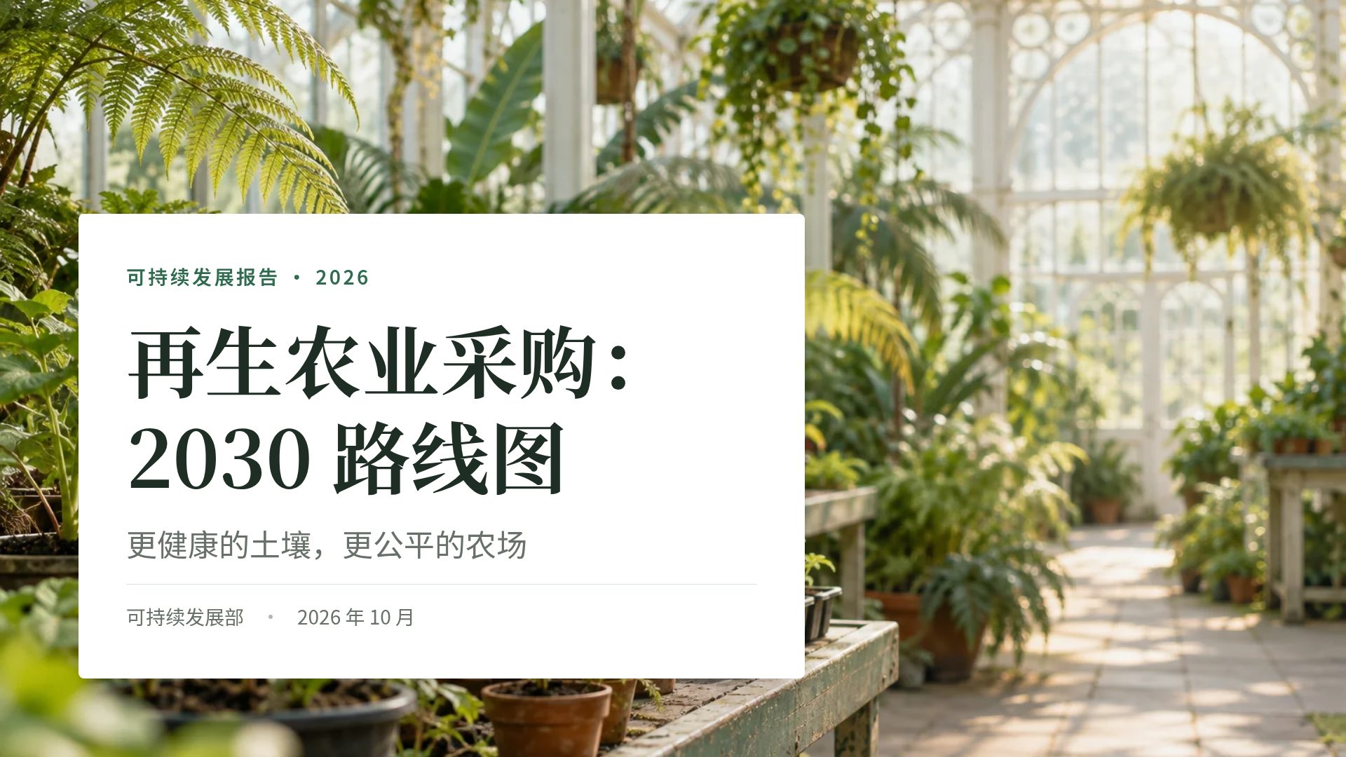植物温室 第 2 页