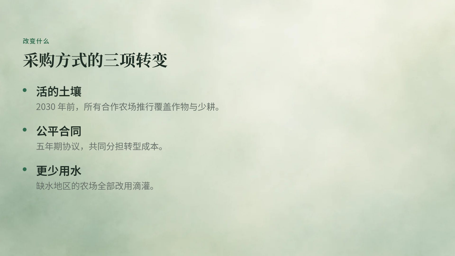 植物温室 第 5 页
