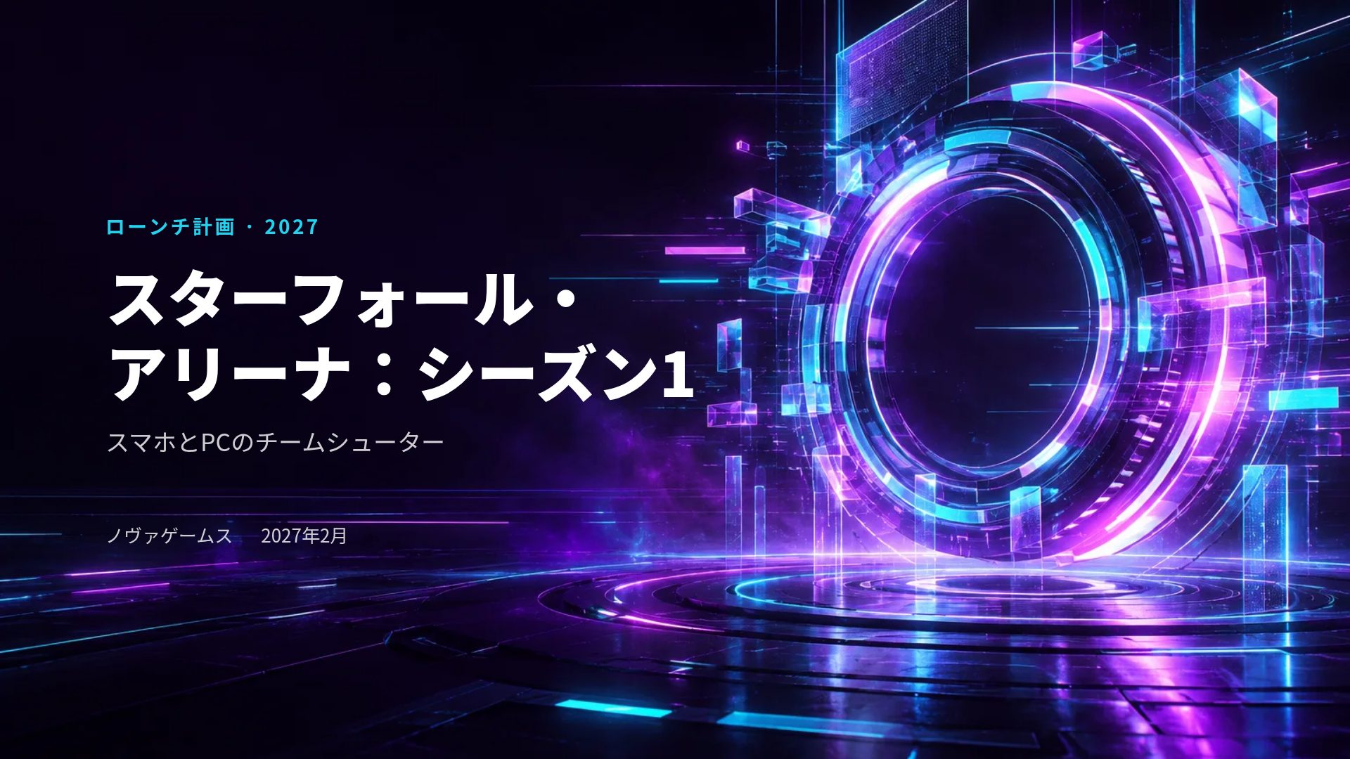 グリッチアリーナ