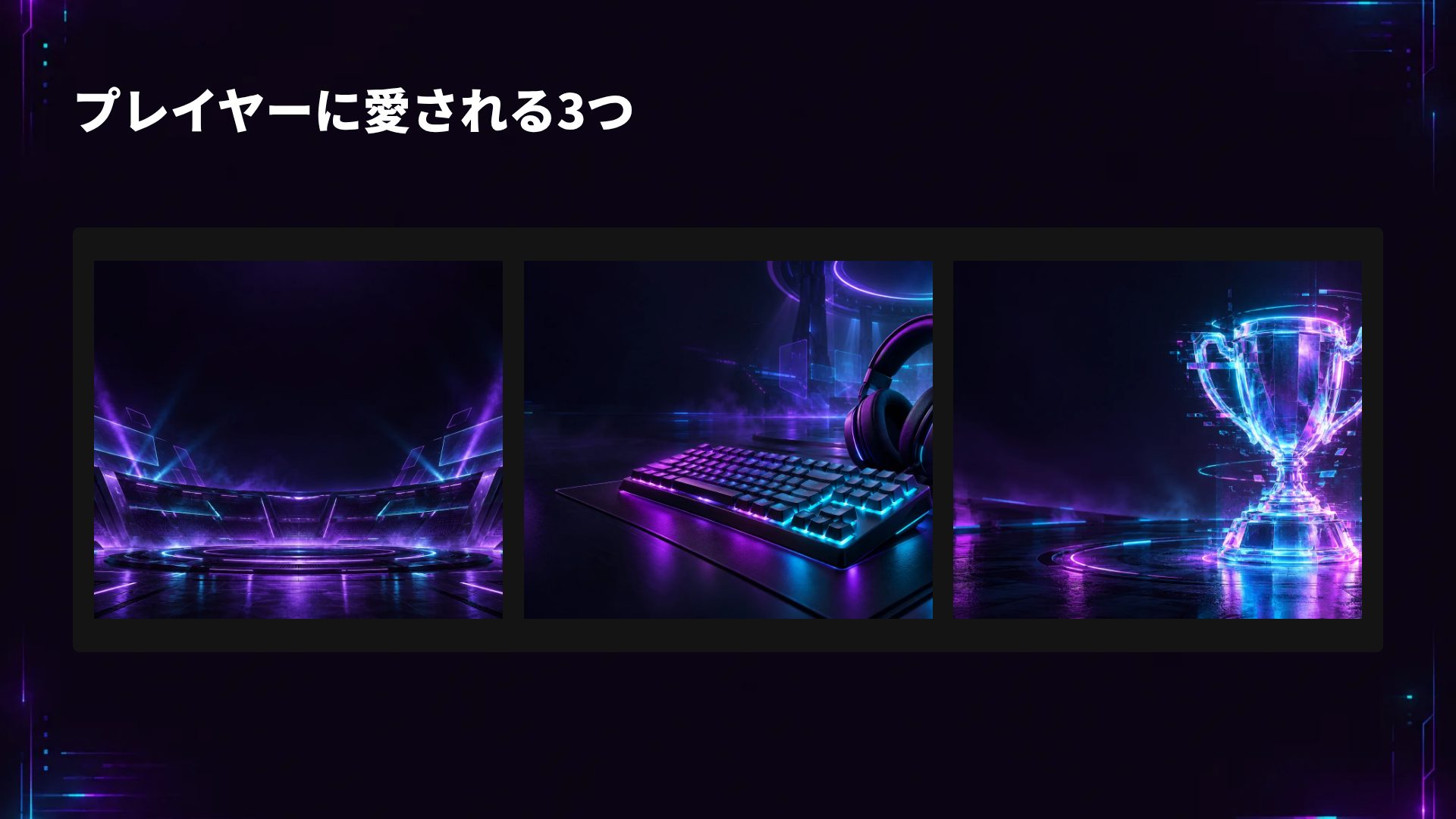グリッチアリーナ スライド 14