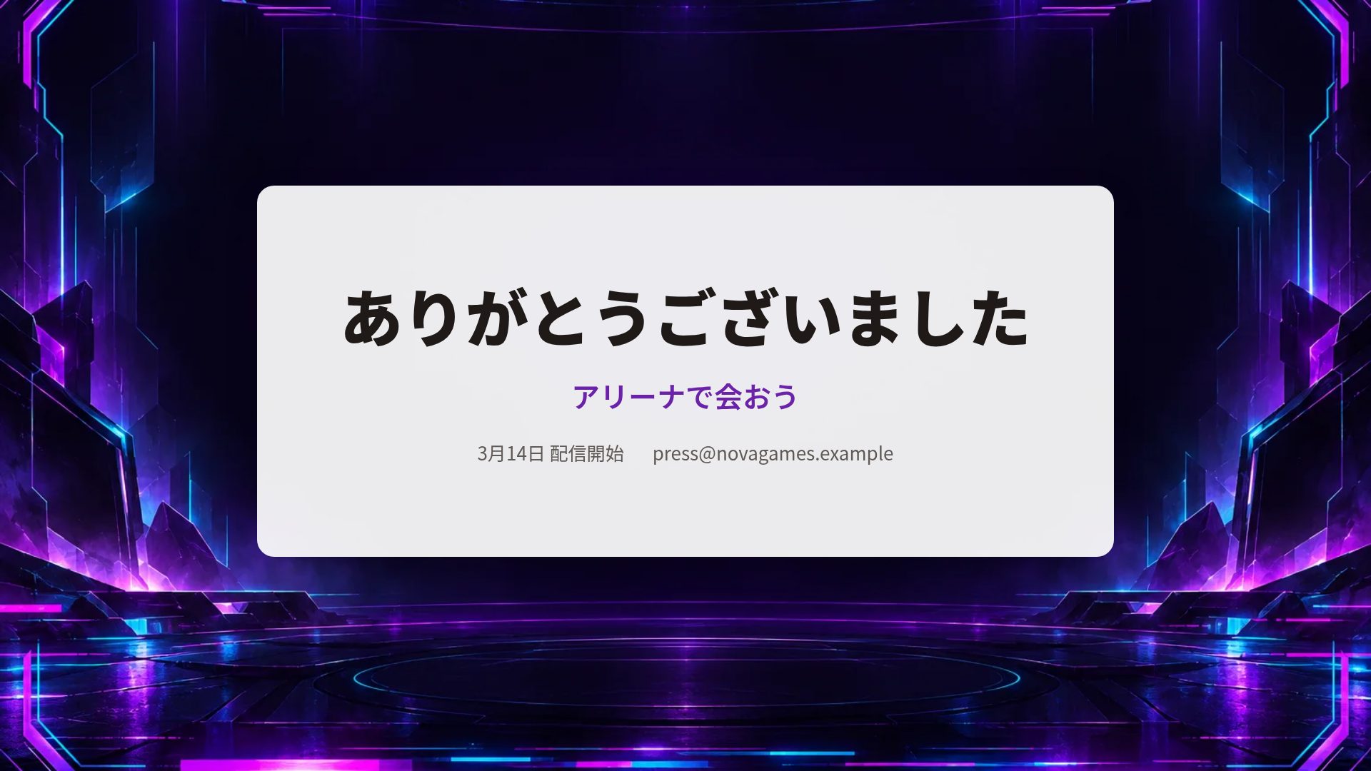 グリッチアリーナ スライド 18