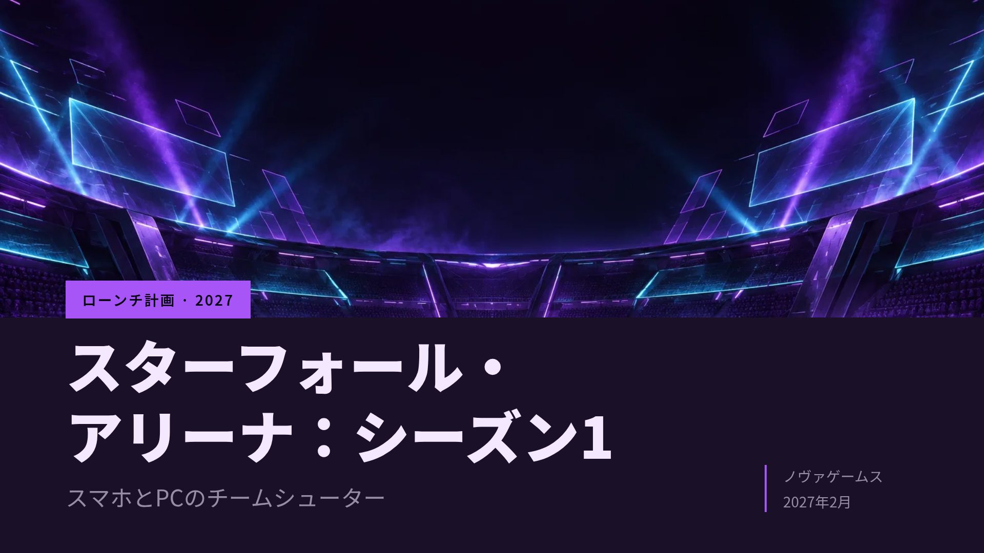 グリッチアリーナ スライド 2