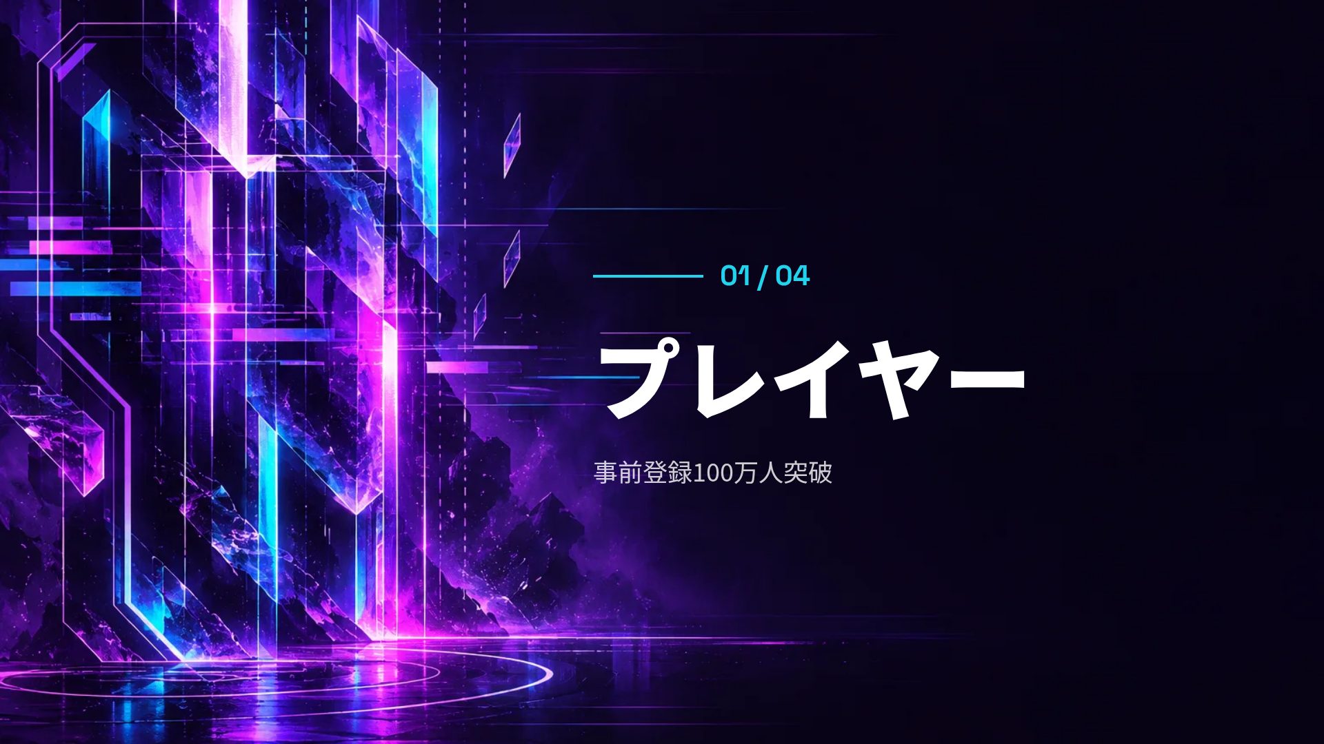 グリッチアリーナ スライド 4
