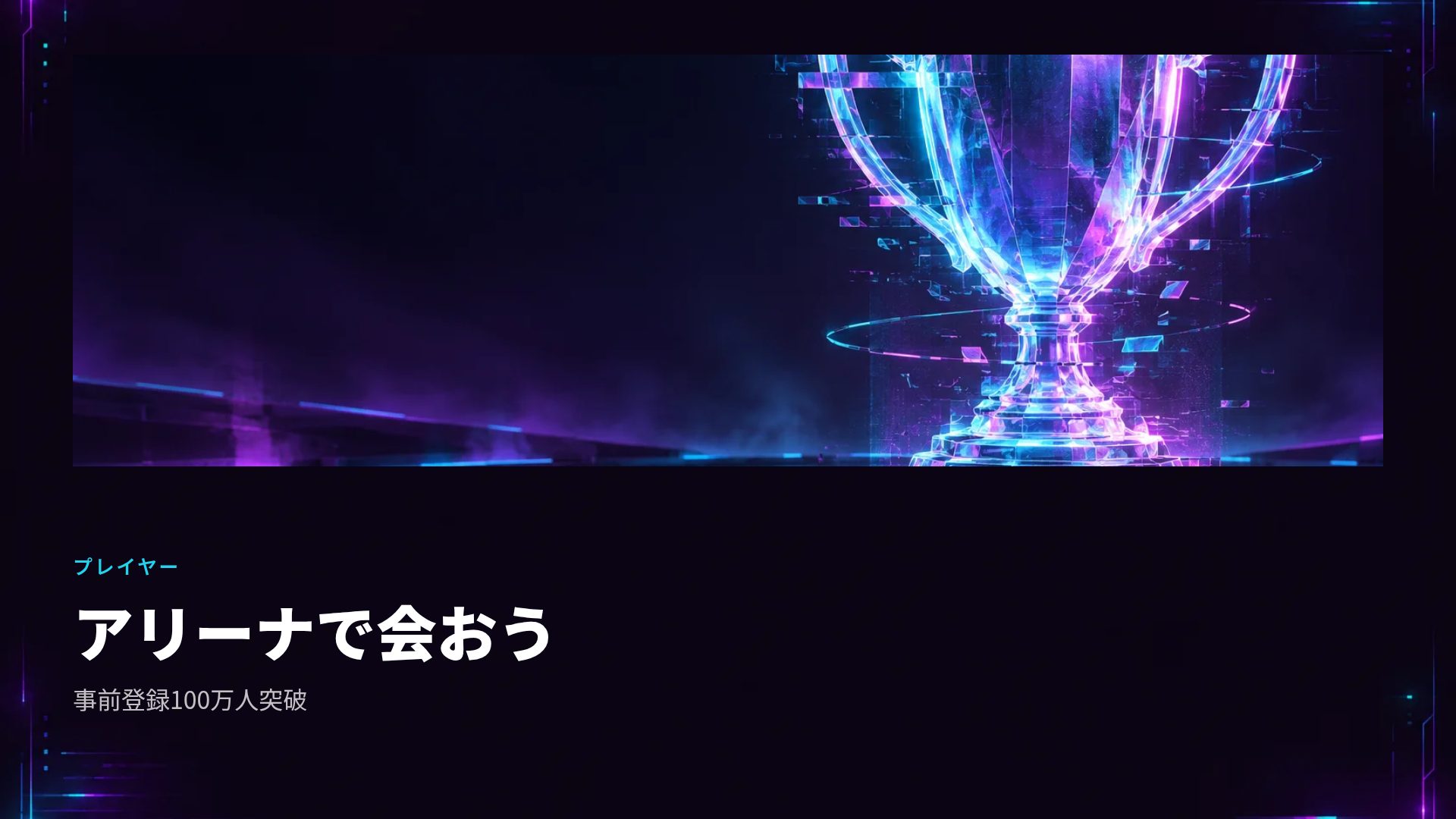 グリッチアリーナ スライド 7