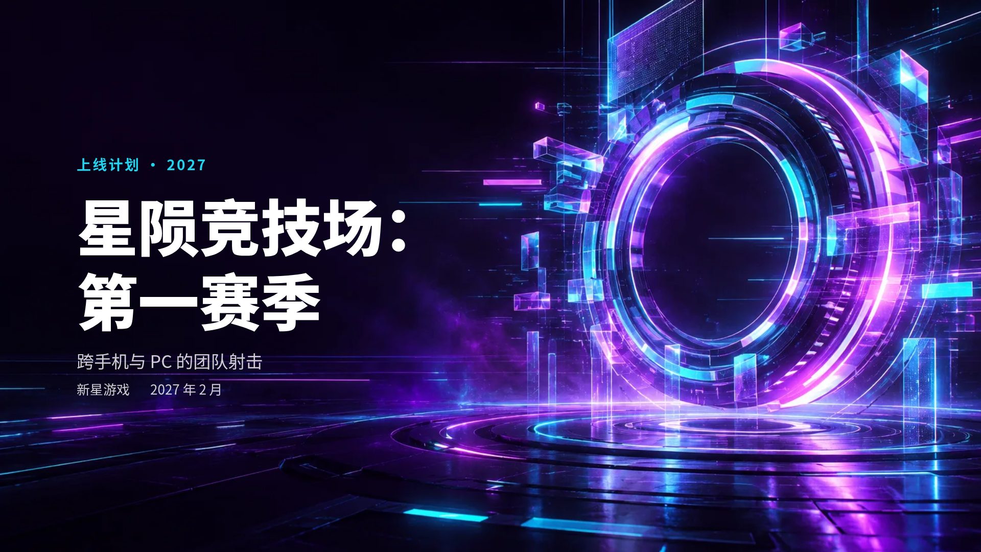 故障竞技场