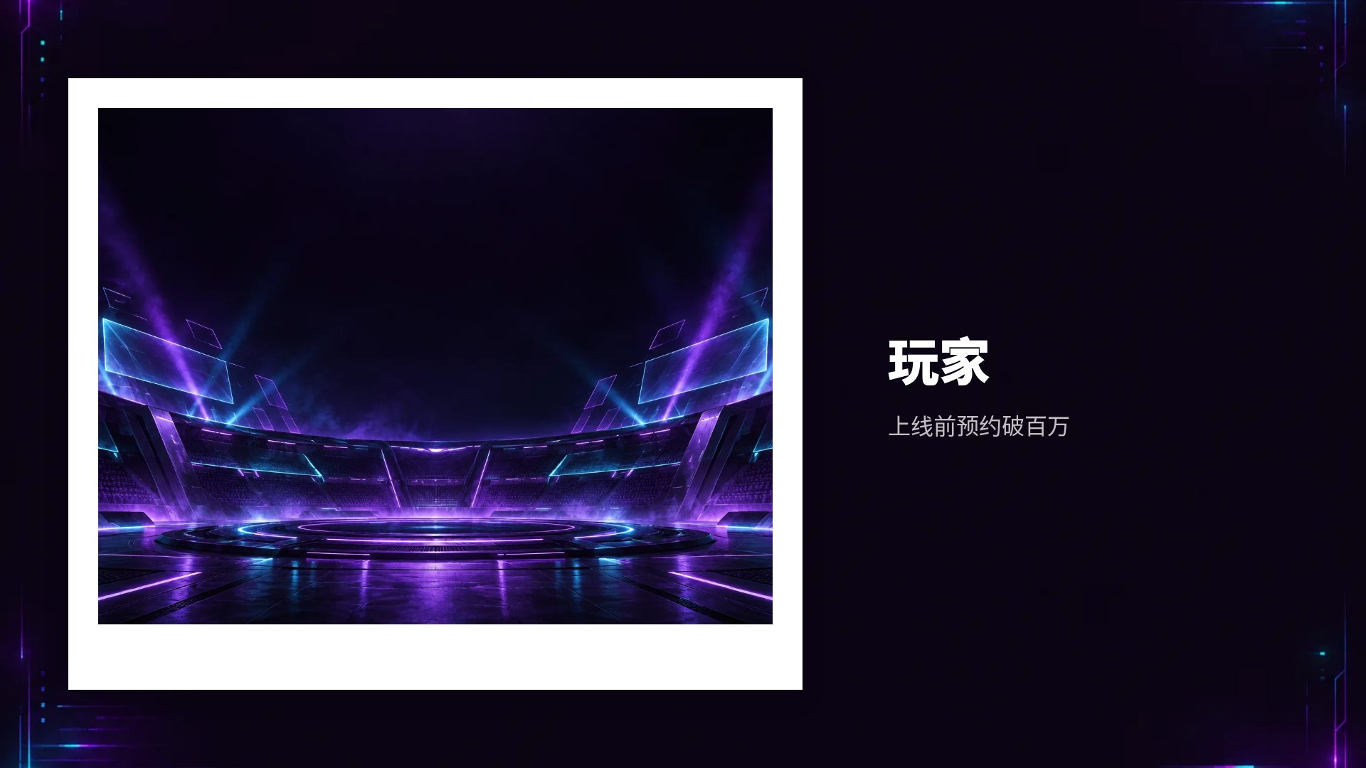 故障竞技场 第 13 页