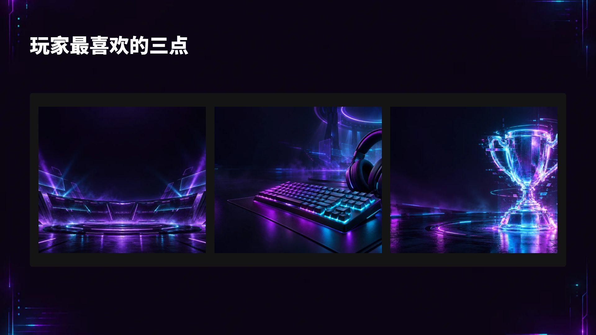 故障竞技场 第 14 页