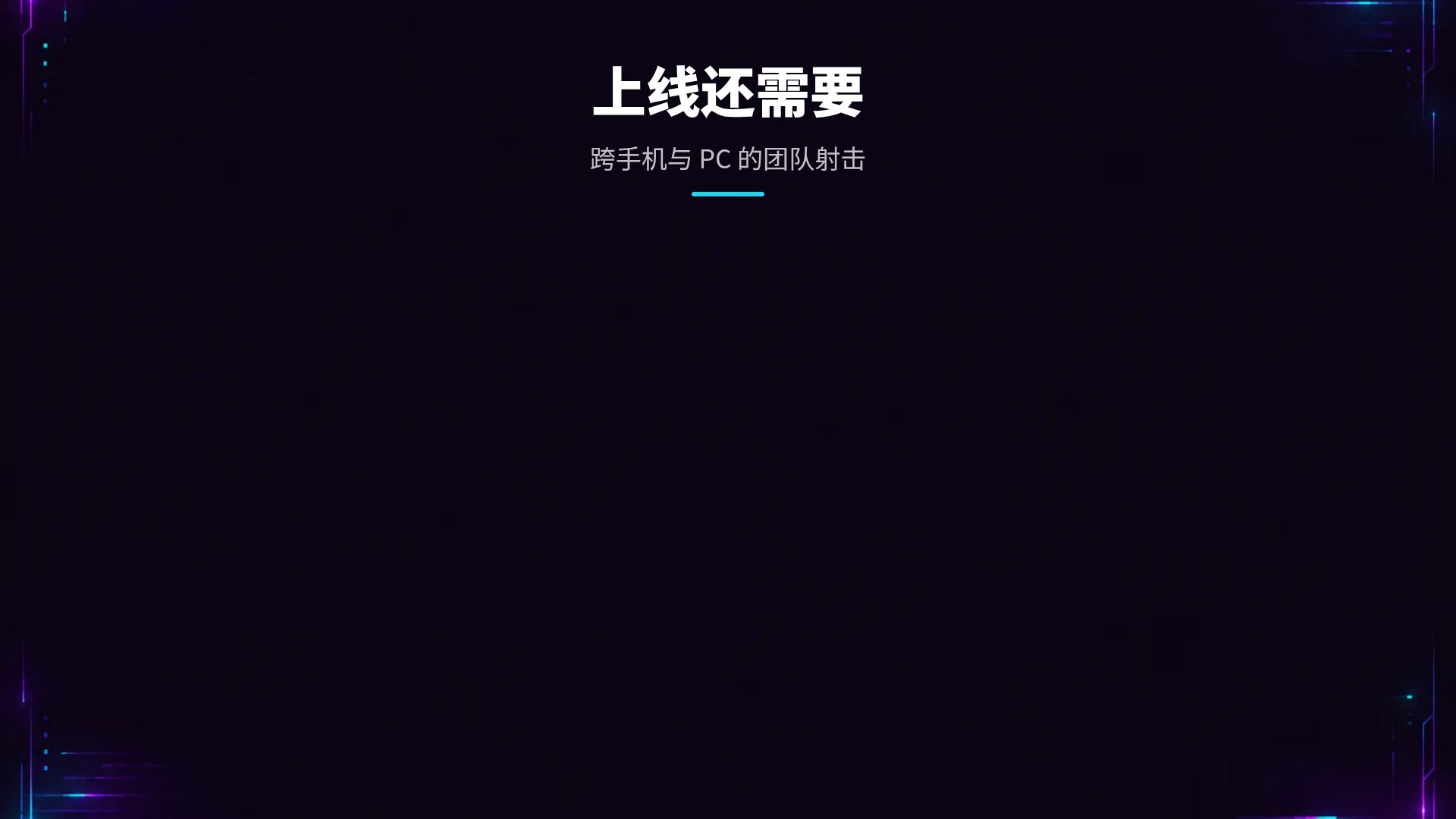 故障竞技场 第 15 页