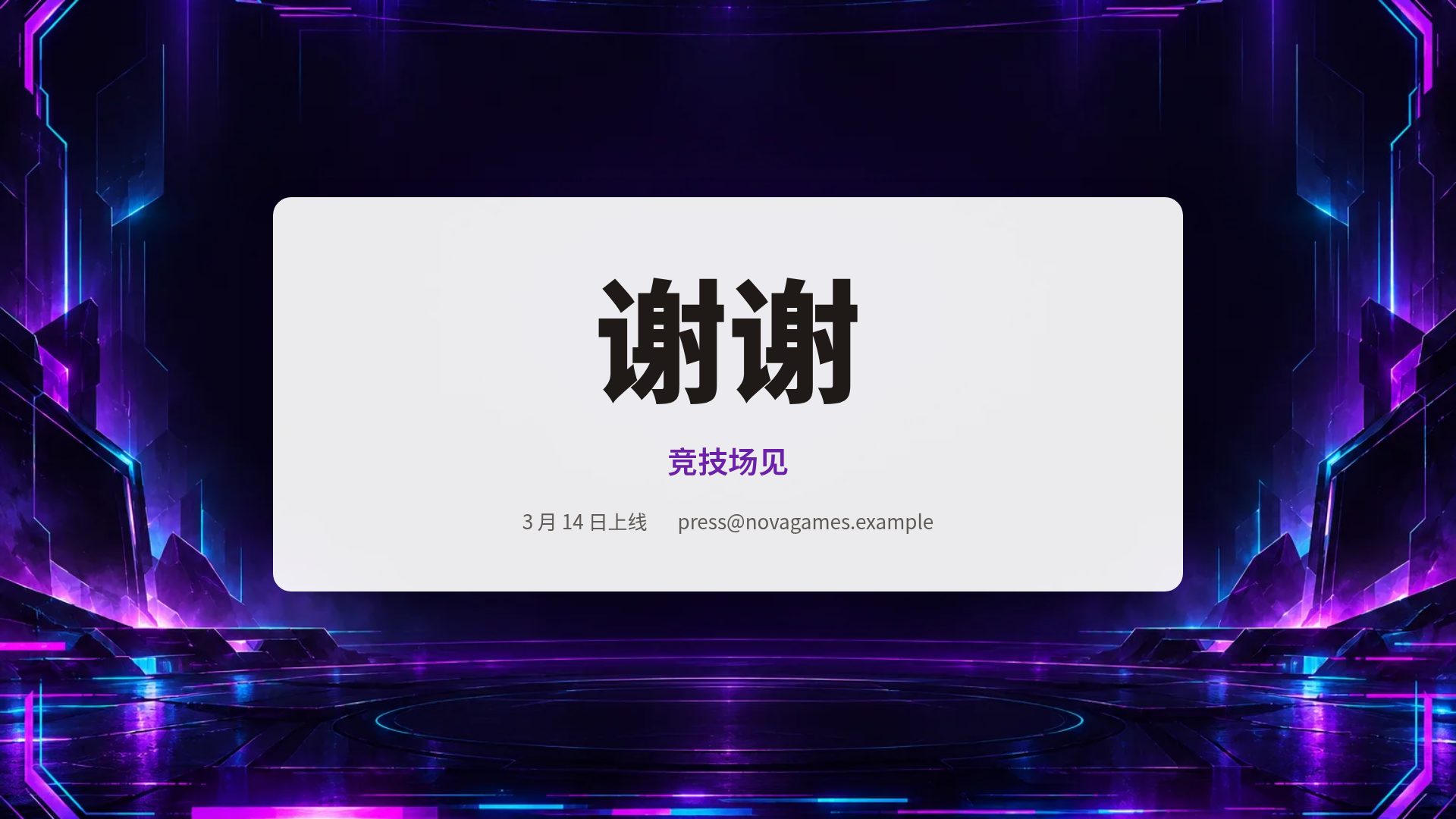 故障竞技场 第 18 页