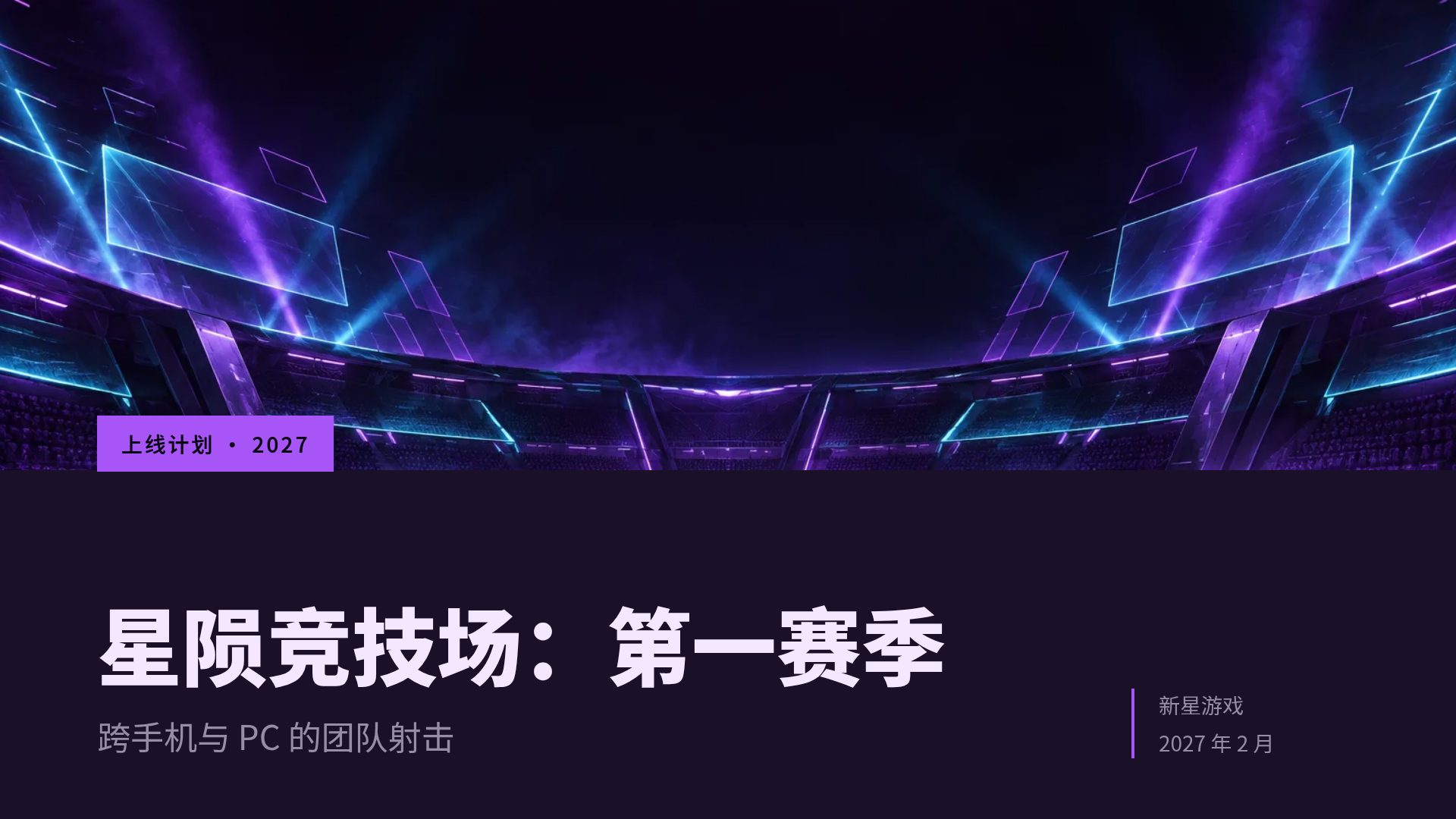 故障竞技场 第 2 页
