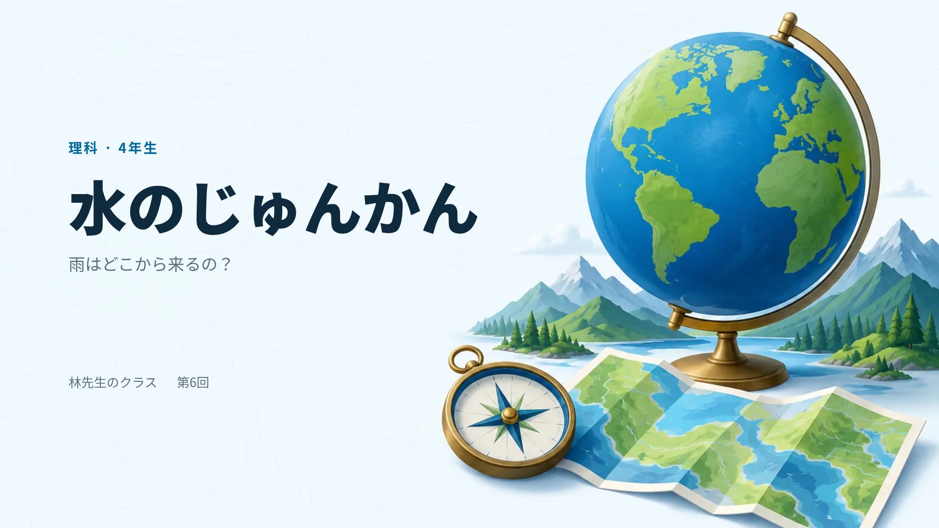 地理の時間