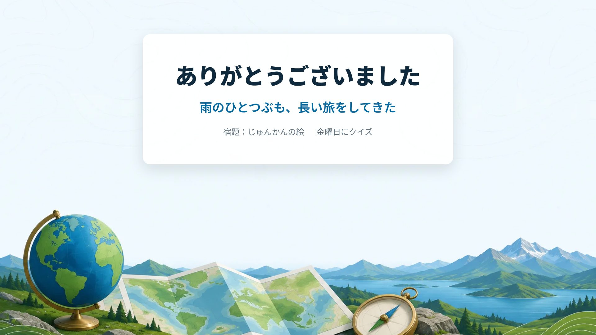 地理の時間 スライド 18