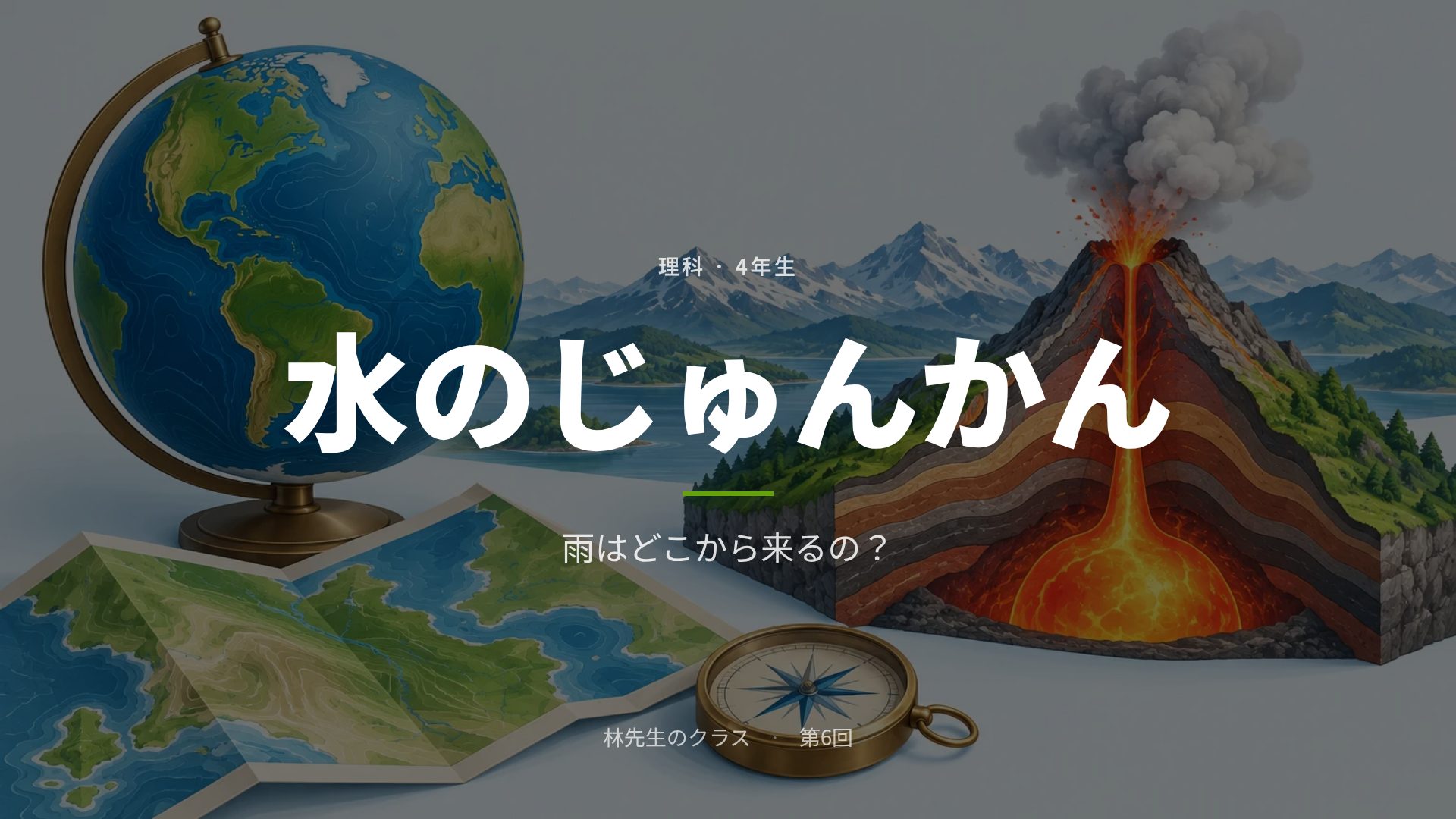 地理の時間 スライド 2