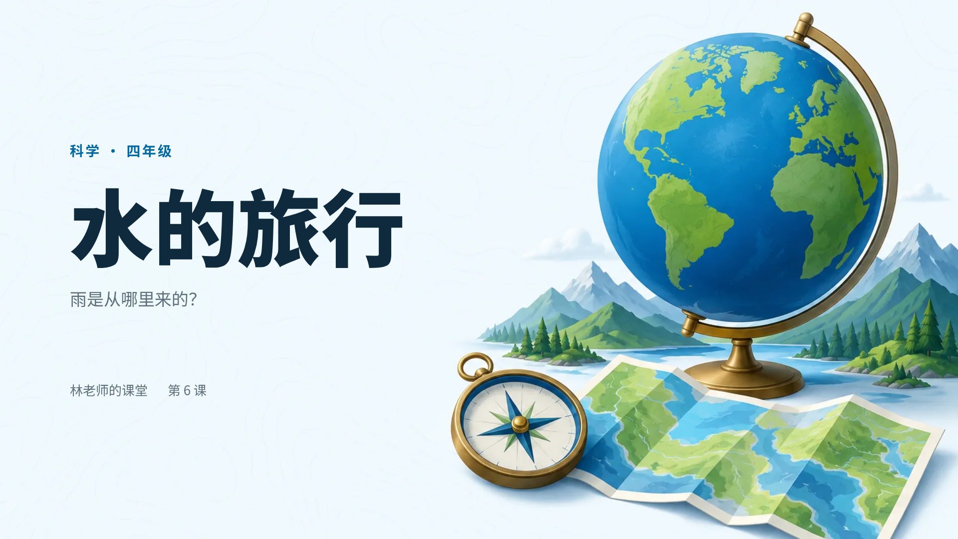 地理课