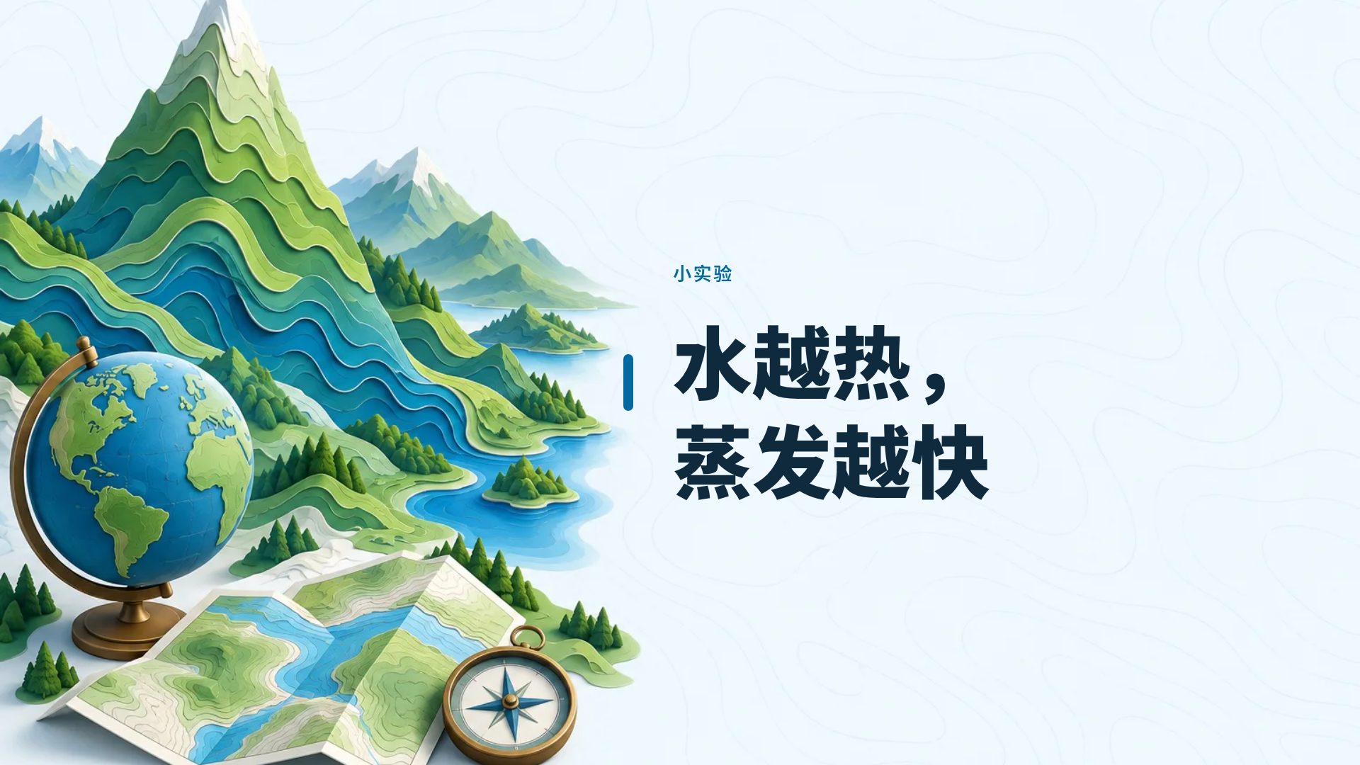 地理课 第 9 页