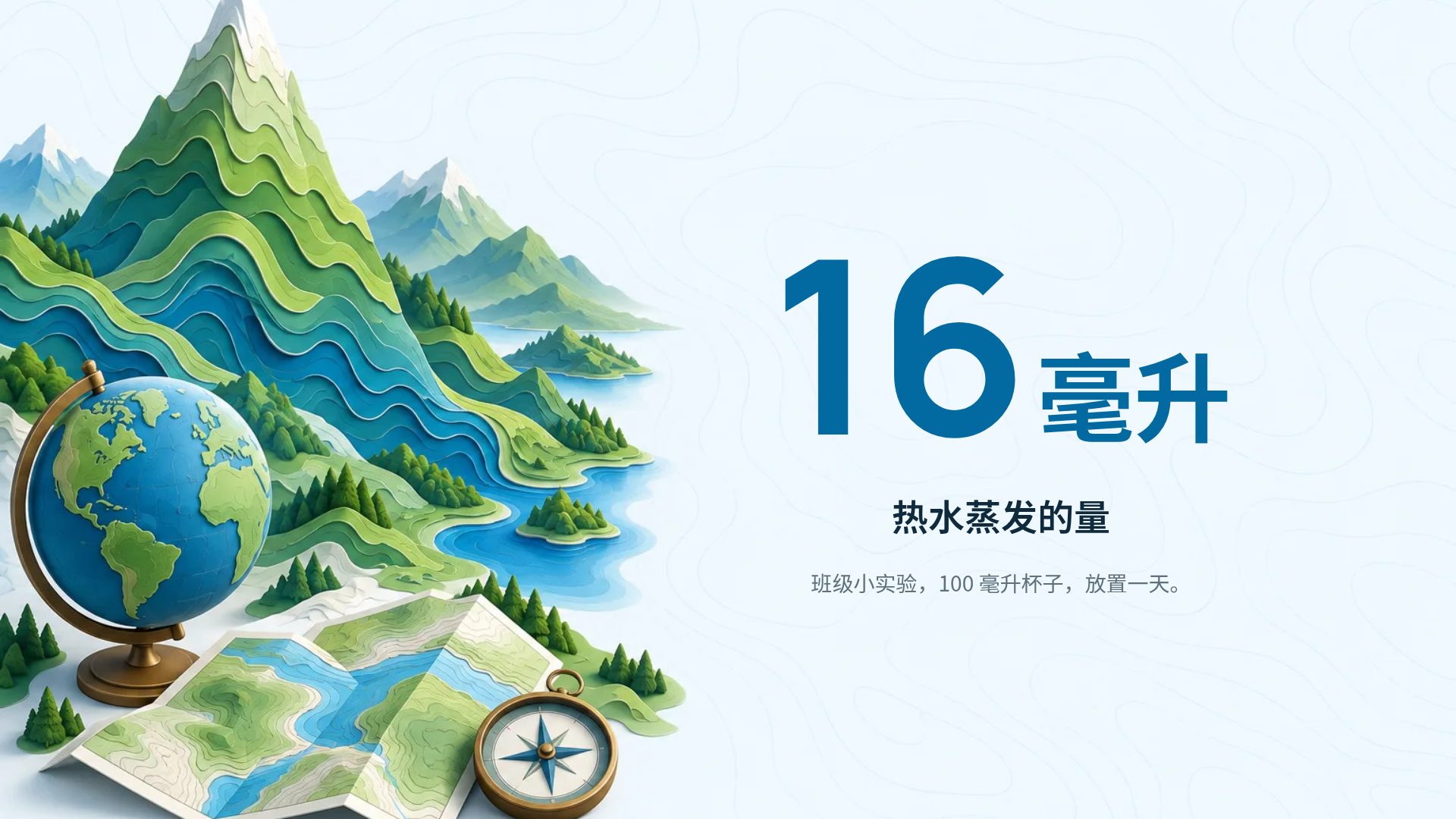 地理课 第 10 页