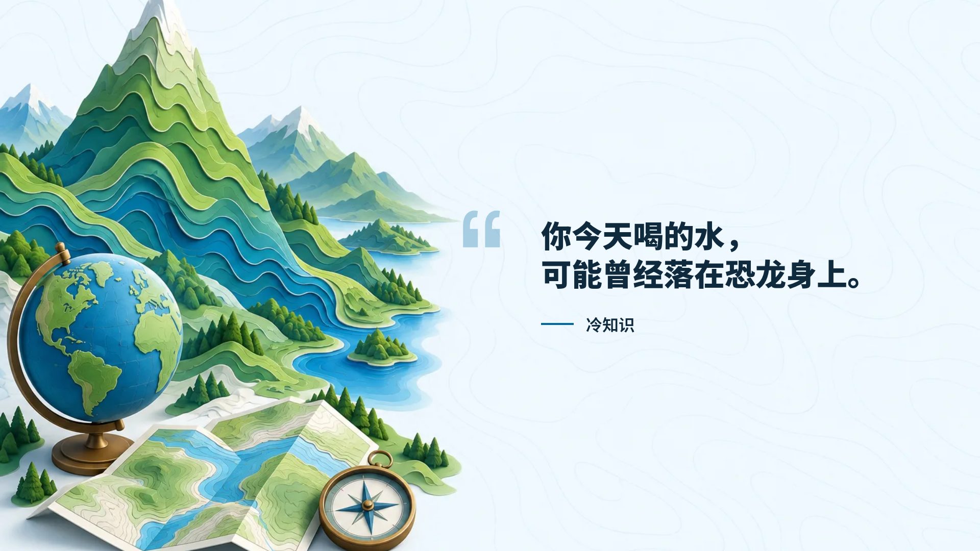 地理课 第 11 页