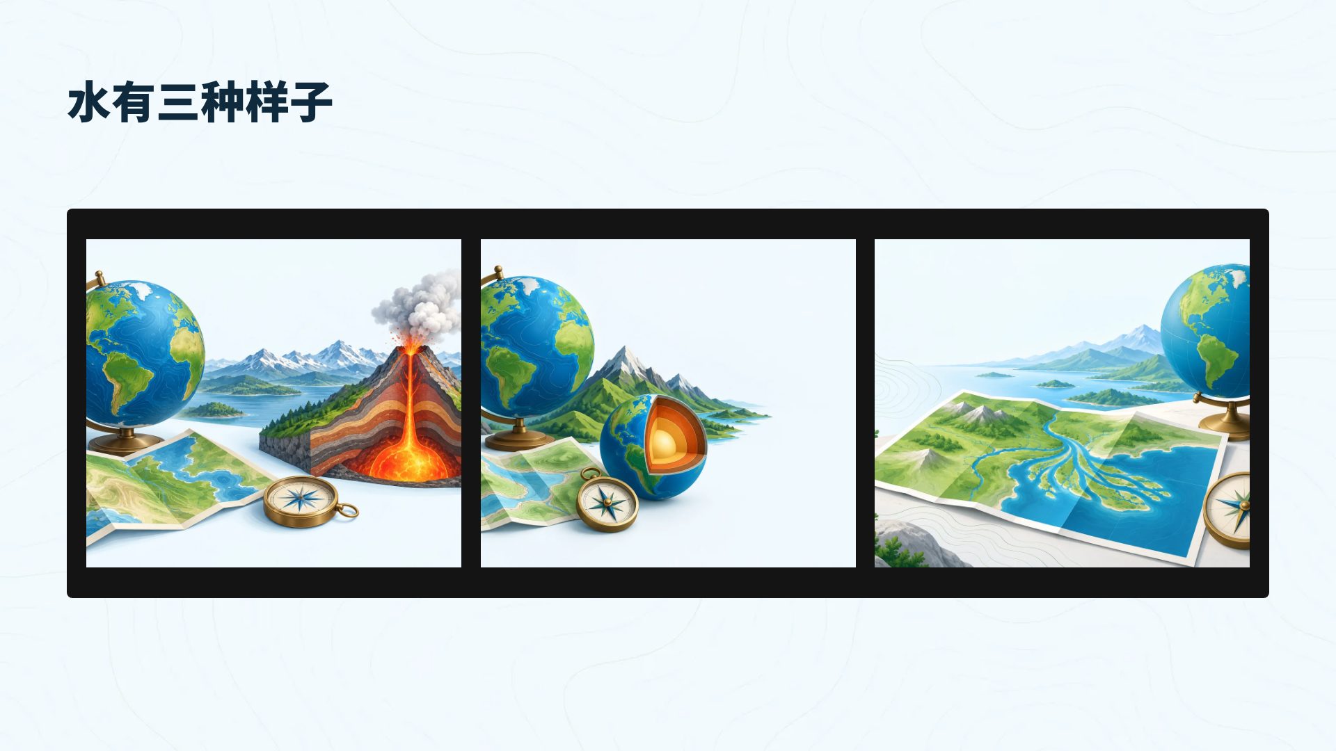 地理课 第 14 页