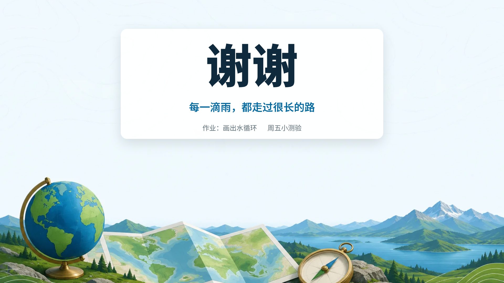 地理课 第 18 页