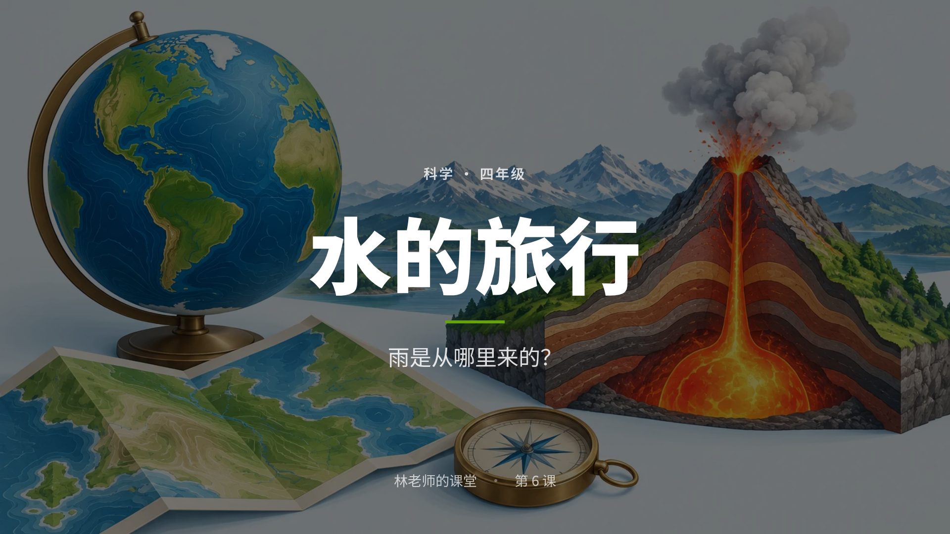 地理课 第 2 页