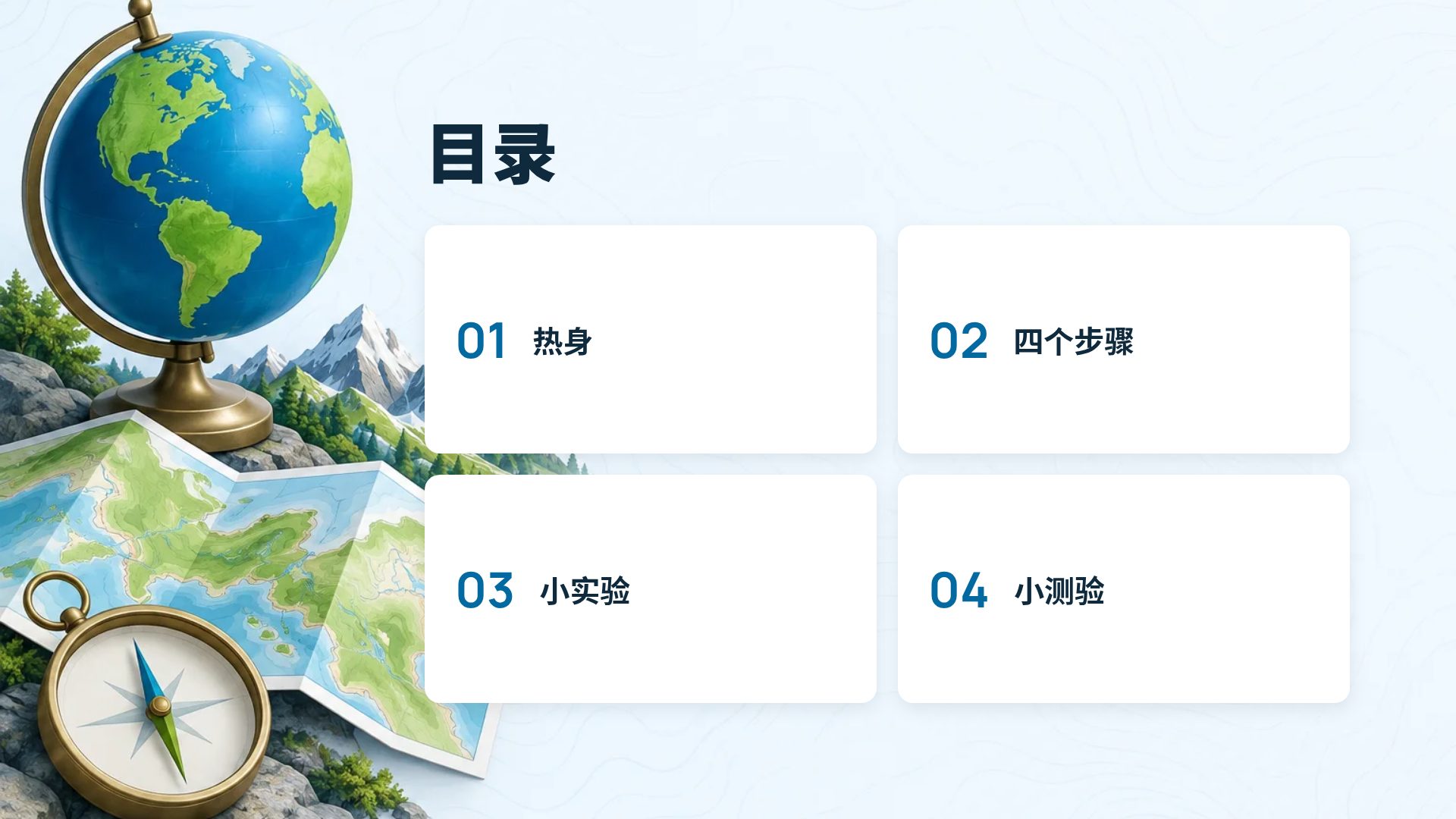 地理课 第 3 页