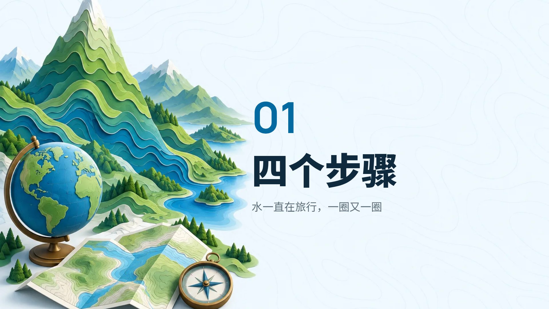 地理课 第 4 页