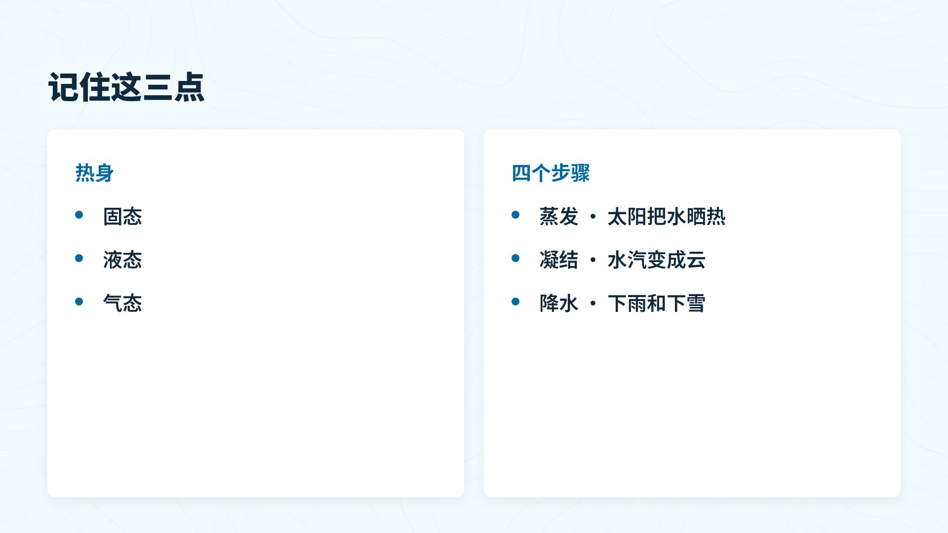 地理课 第 8 页