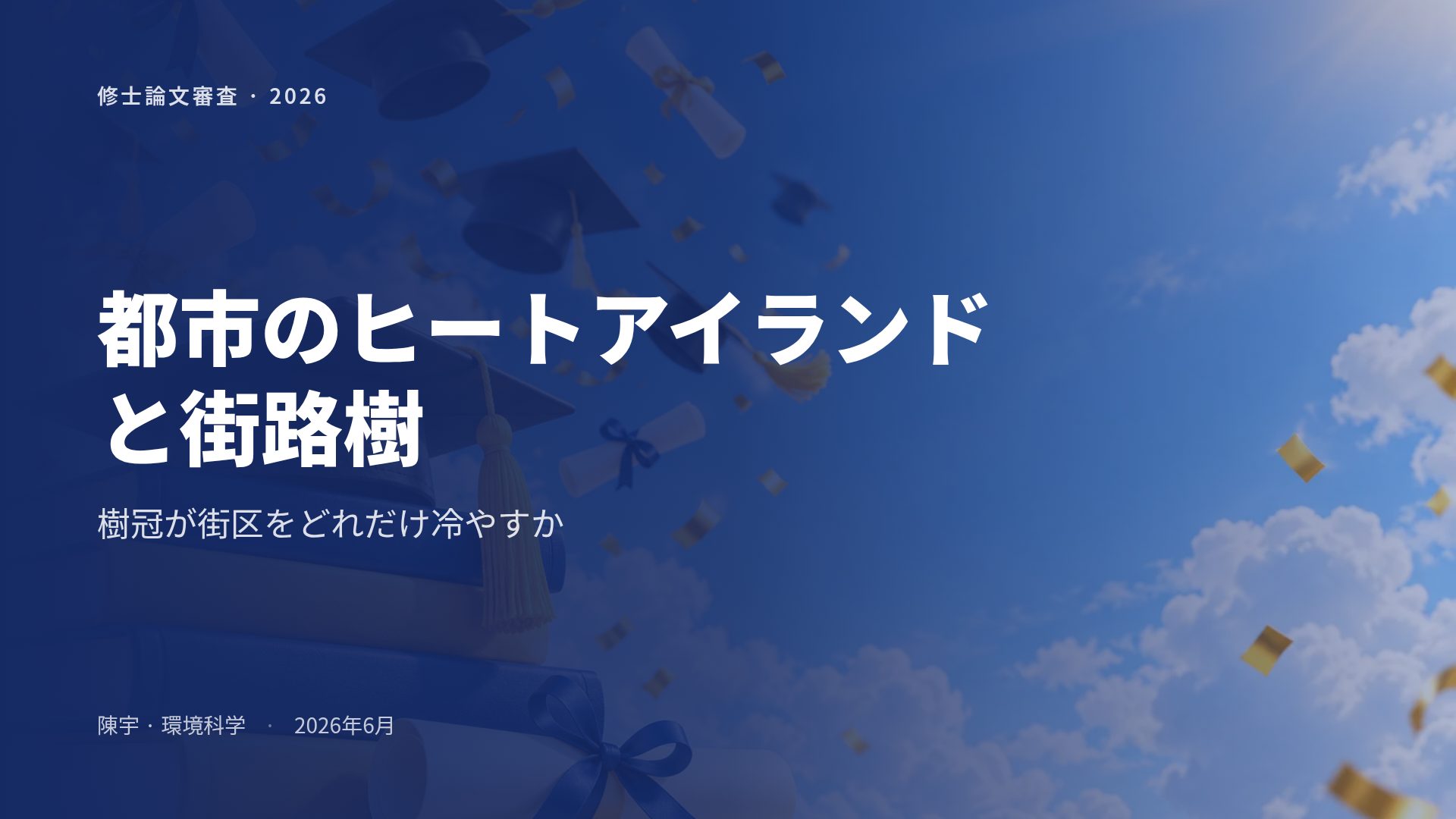 卒業の日 スライド 2