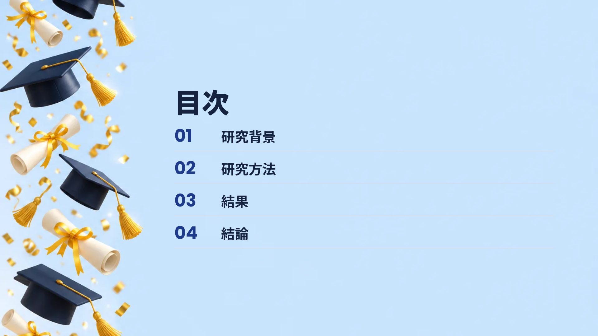 卒業の日 スライド 3