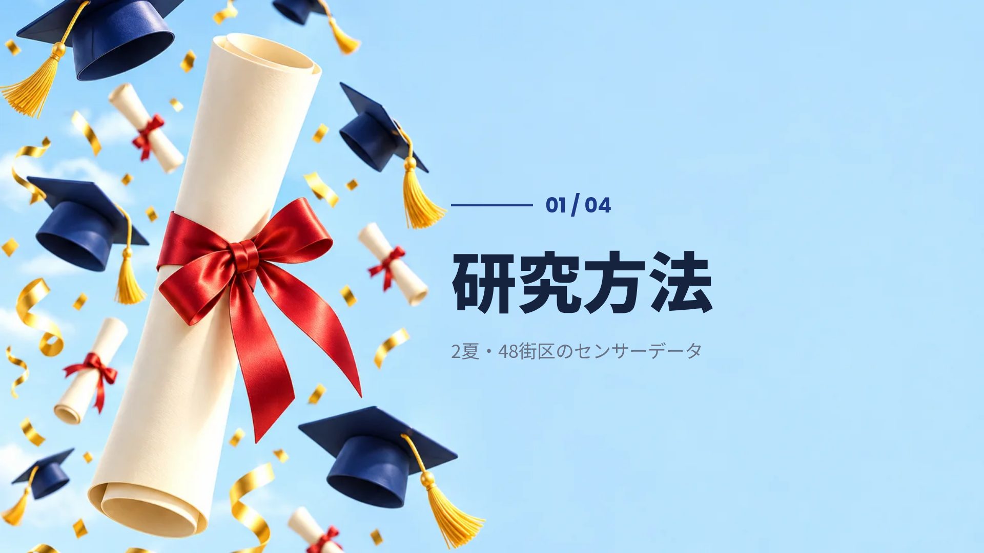 卒業の日 スライド 4