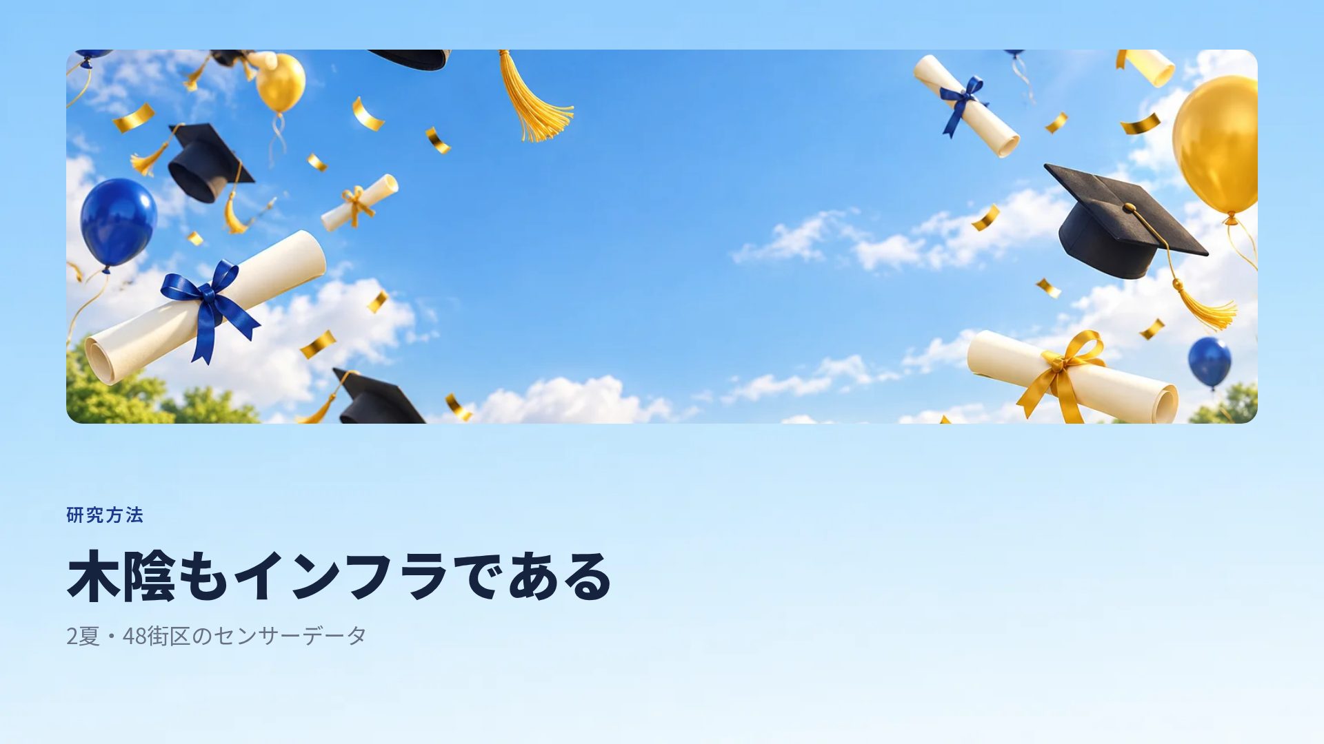 卒業の日 スライド 7