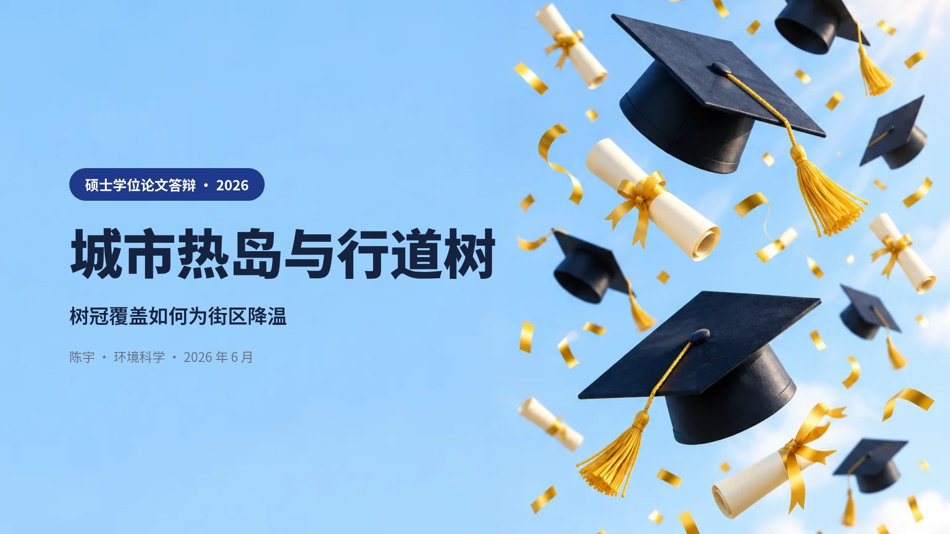 毕业季