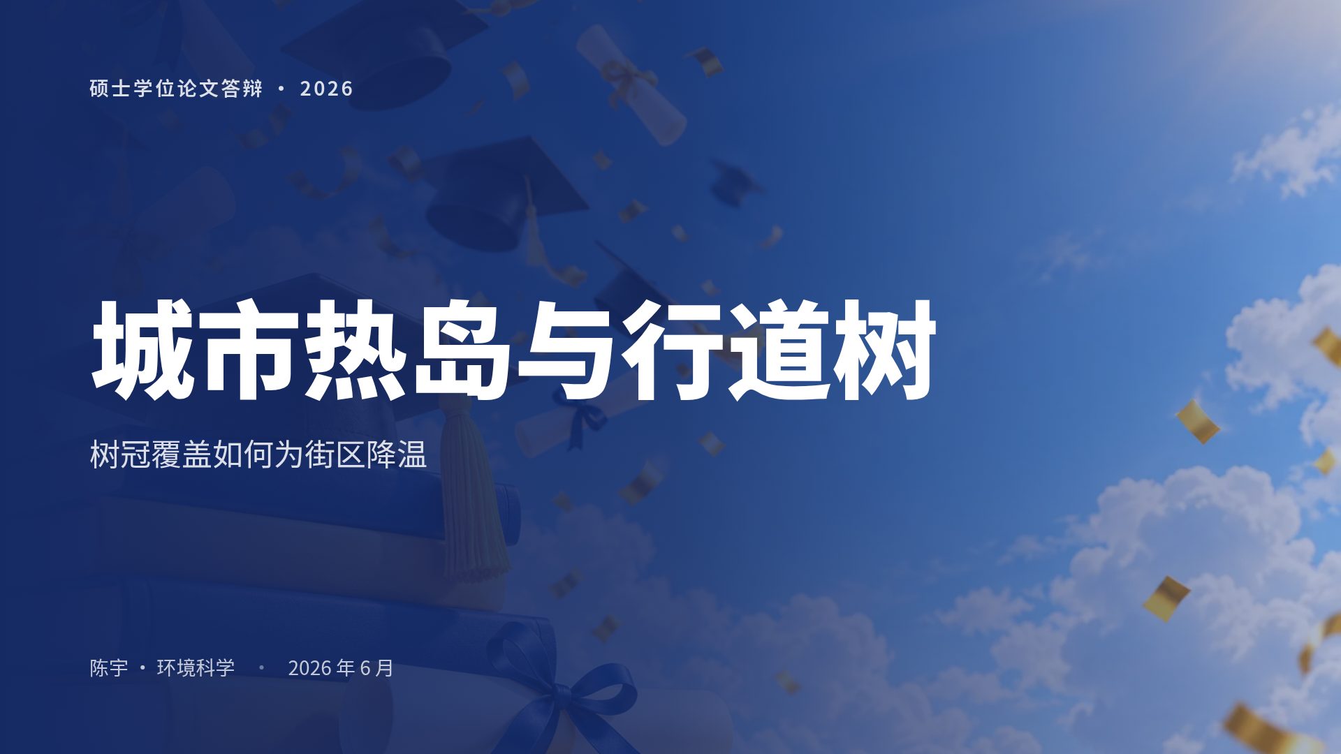 毕业季 第 2 页