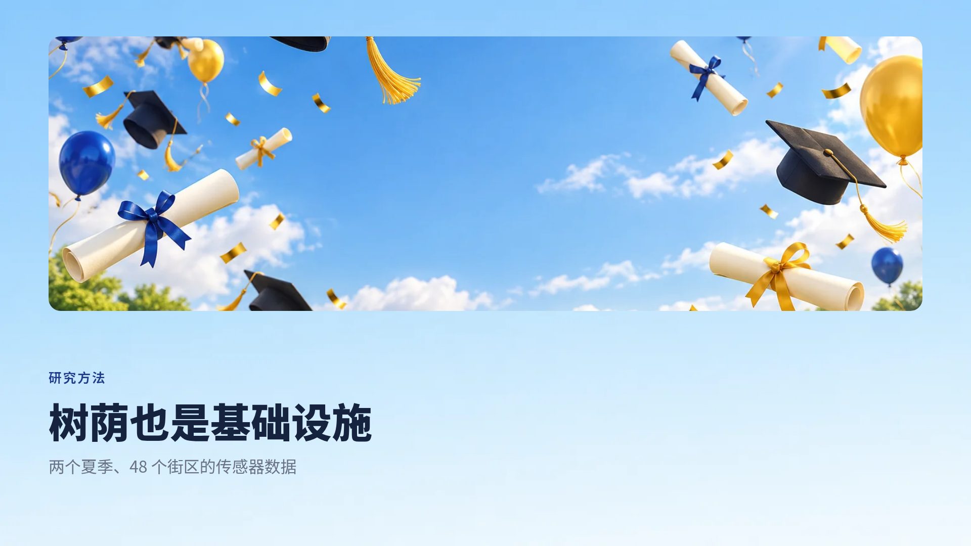 毕业季 第 7 页