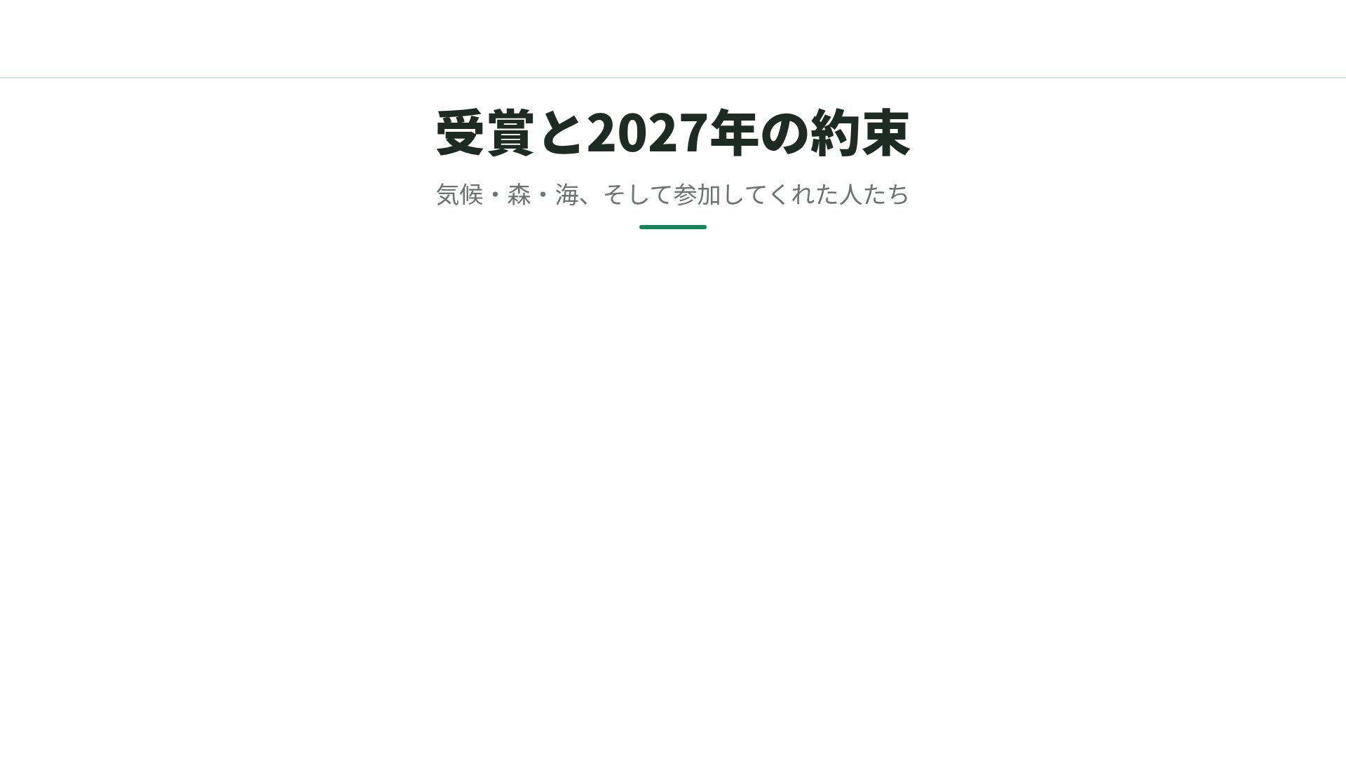 グリーンキャンペーン スライド 15