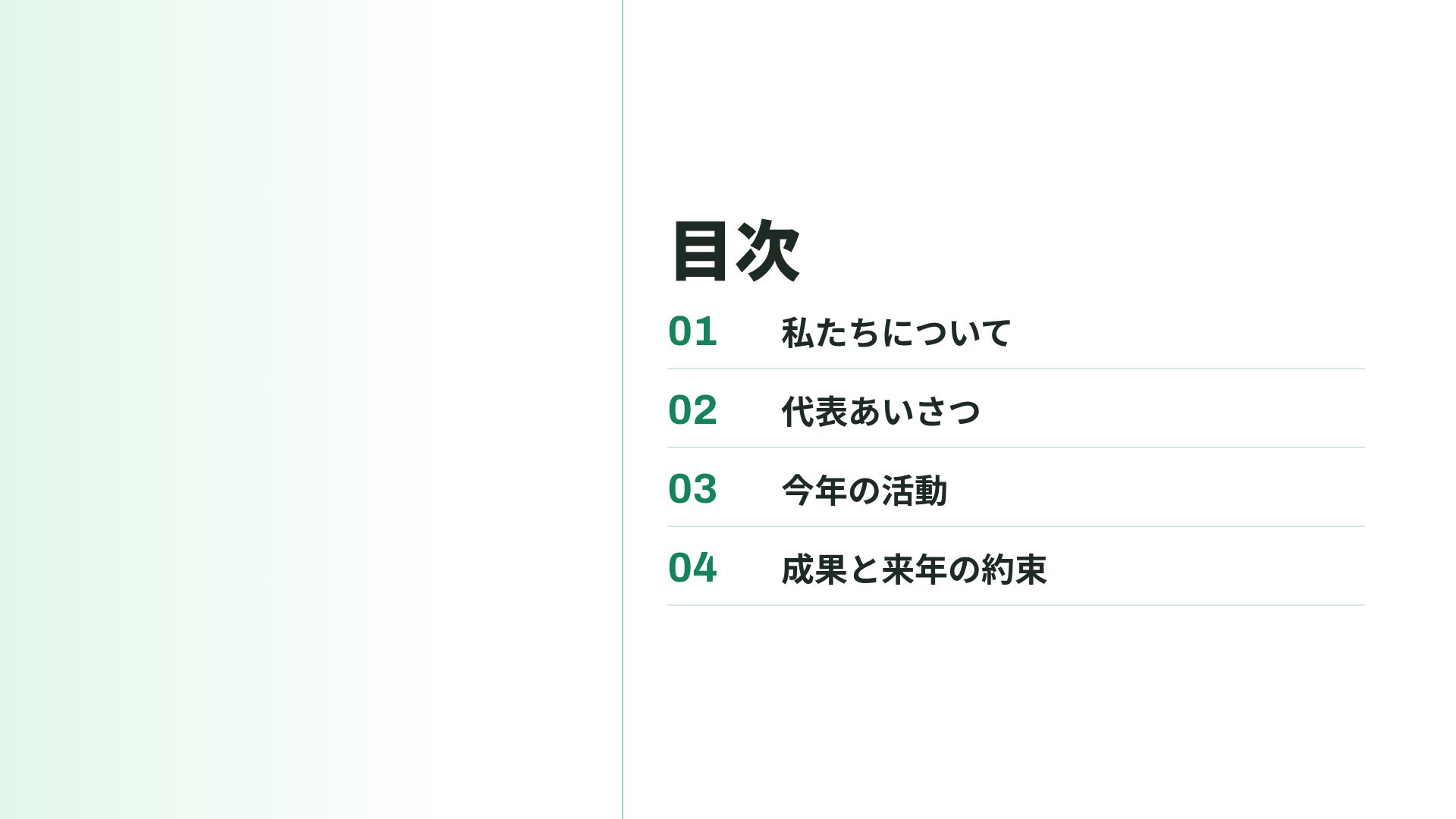 グリーンキャンペーン スライド 3