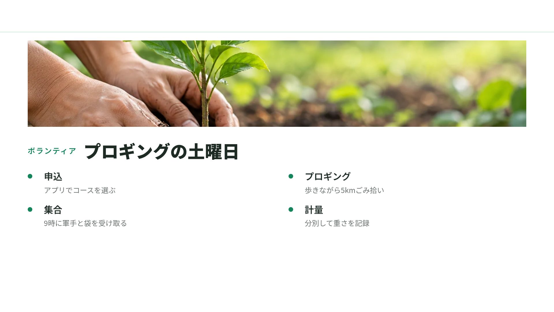 グリーンキャンペーン スライド 6