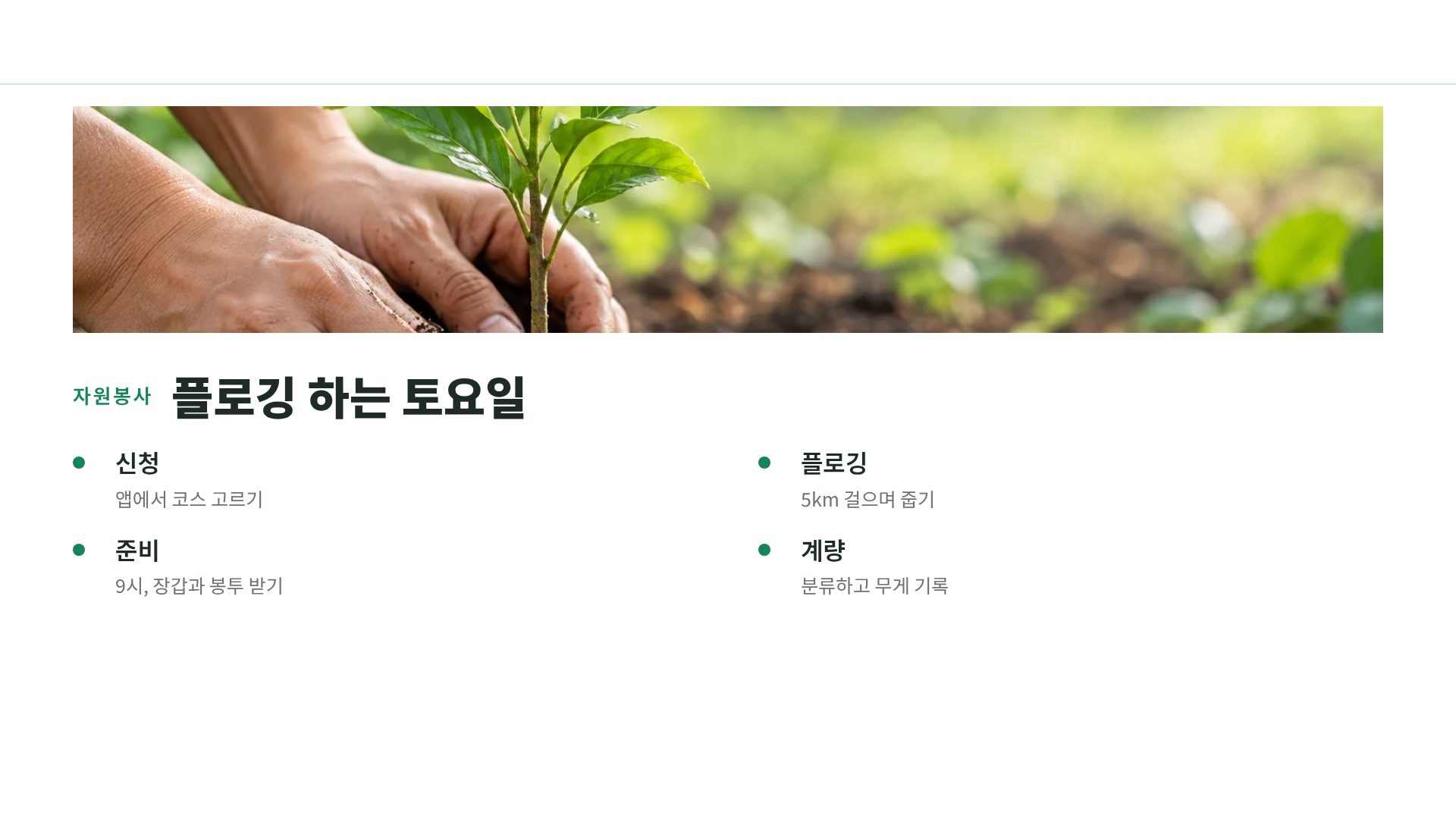 그린 캠페인 6번째 슬라이드
