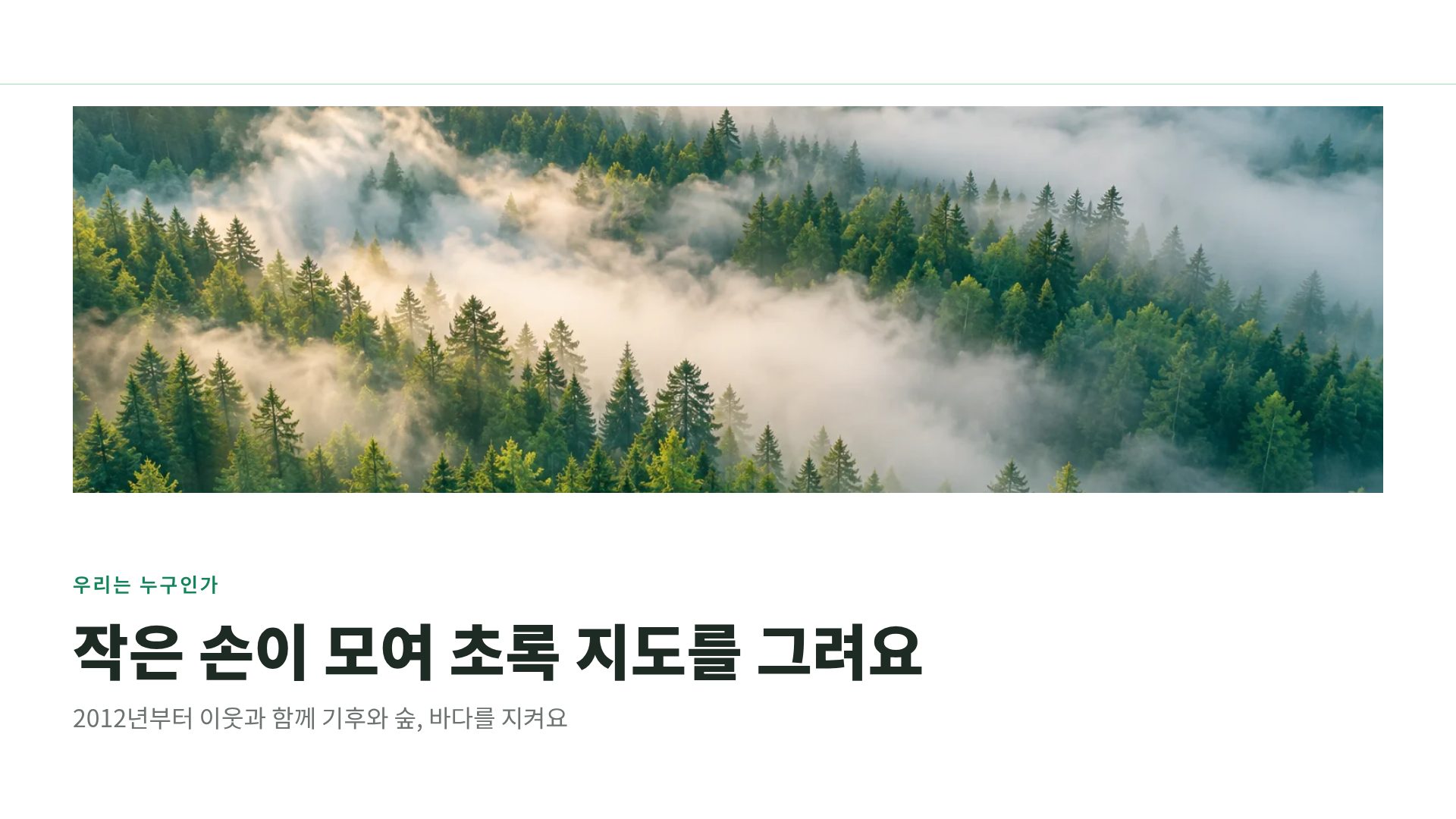 그린 캠페인 7번째 슬라이드